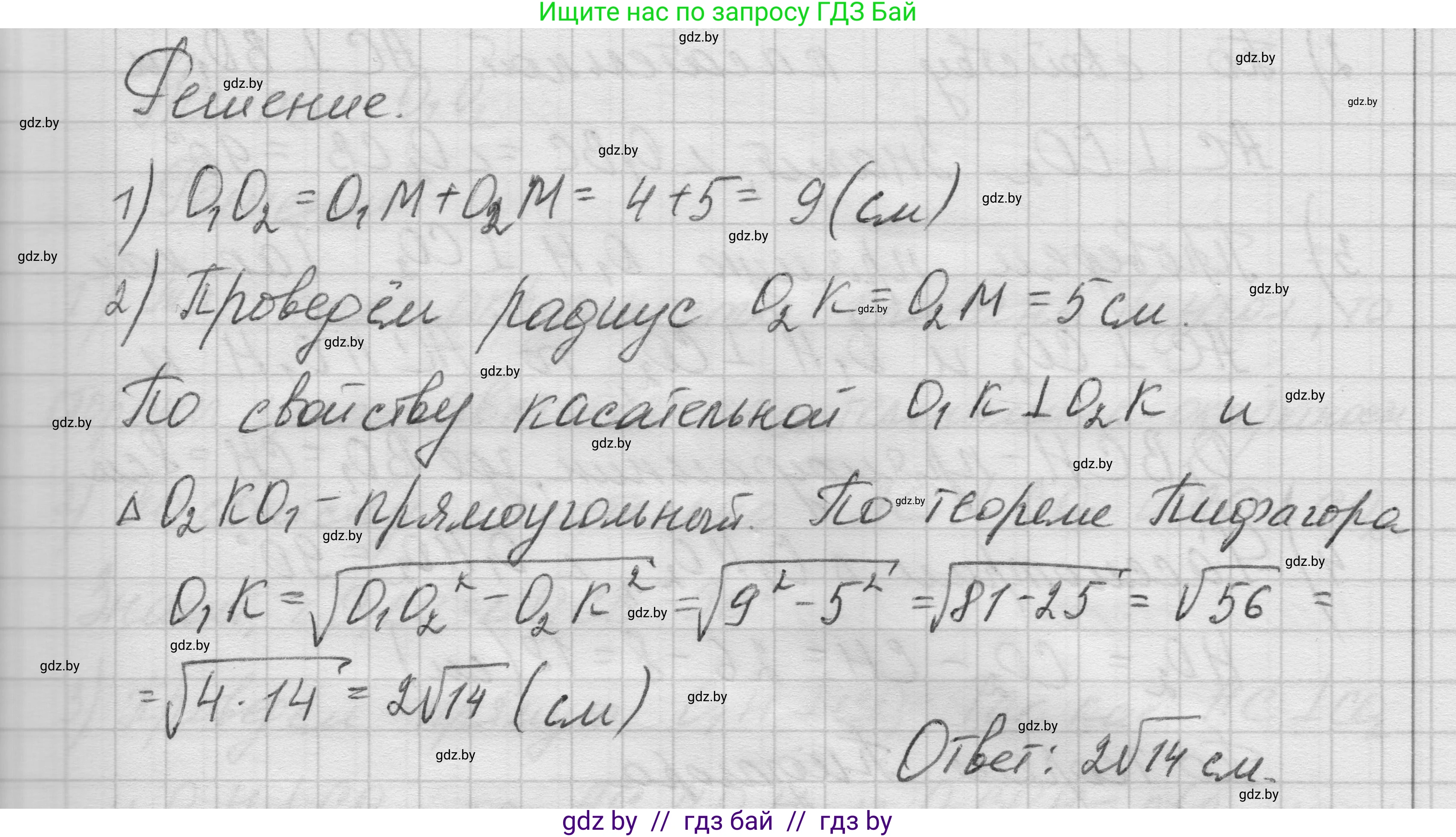 Геометрия, 7-9 класс Сборник задач, авторы: Кононов Сергей Гаврилович, Адамович Тамара Антоновна, Ефимцева Ирина Валерьяновна, Ячейко Таиса Владимировна, издательство Народная асвета, Минск, 2023, страница 114, номер 26.1, Решение 1 (продолжение 2)