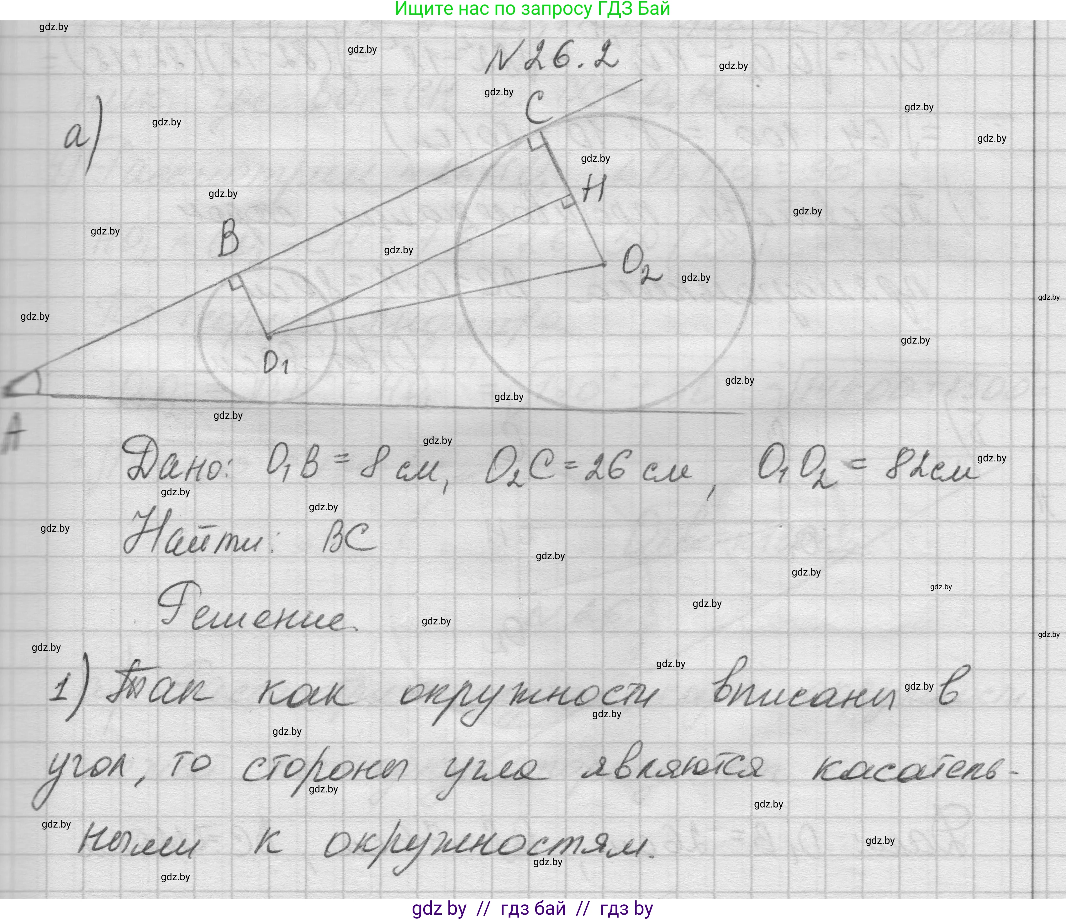 Геометрия, 7-9 класс Сборник задач, авторы: Кононов Сергей Гаврилович, Адамович Тамара Антоновна, Ефимцева Ирина Валерьяновна, Ячейко Таиса Владимировна, издательство Народная асвета, Минск, 2023, страница 114, номер 26.2, Решение 1