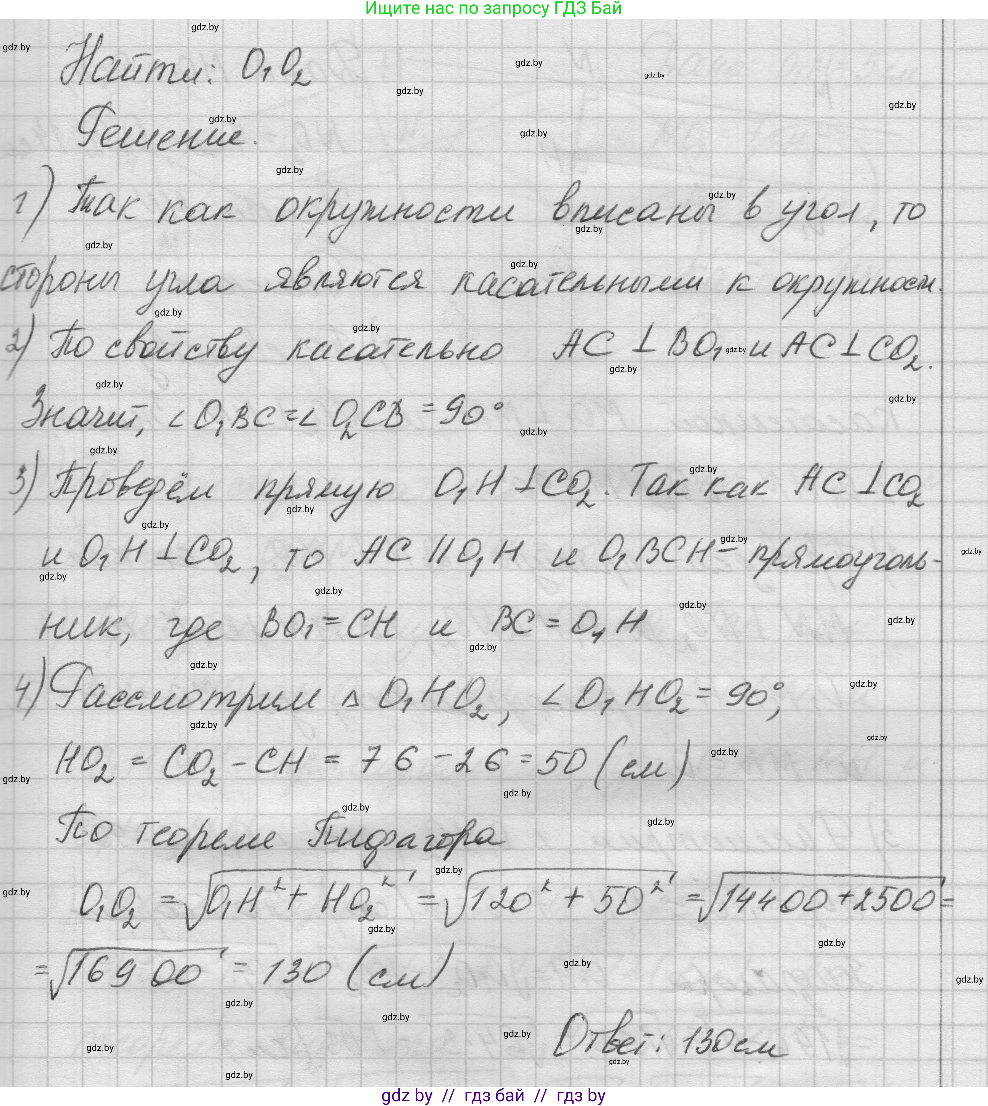 Геометрия, 7-9 класс Сборник задач, авторы: Кононов Сергей Гаврилович, Адамович Тамара Антоновна, Ефимцева Ирина Валерьяновна, Ячейко Таиса Владимировна, издательство Народная асвета, Минск, 2023, страница 114, номер 26.2, Решение 1 (продолжение 3)
