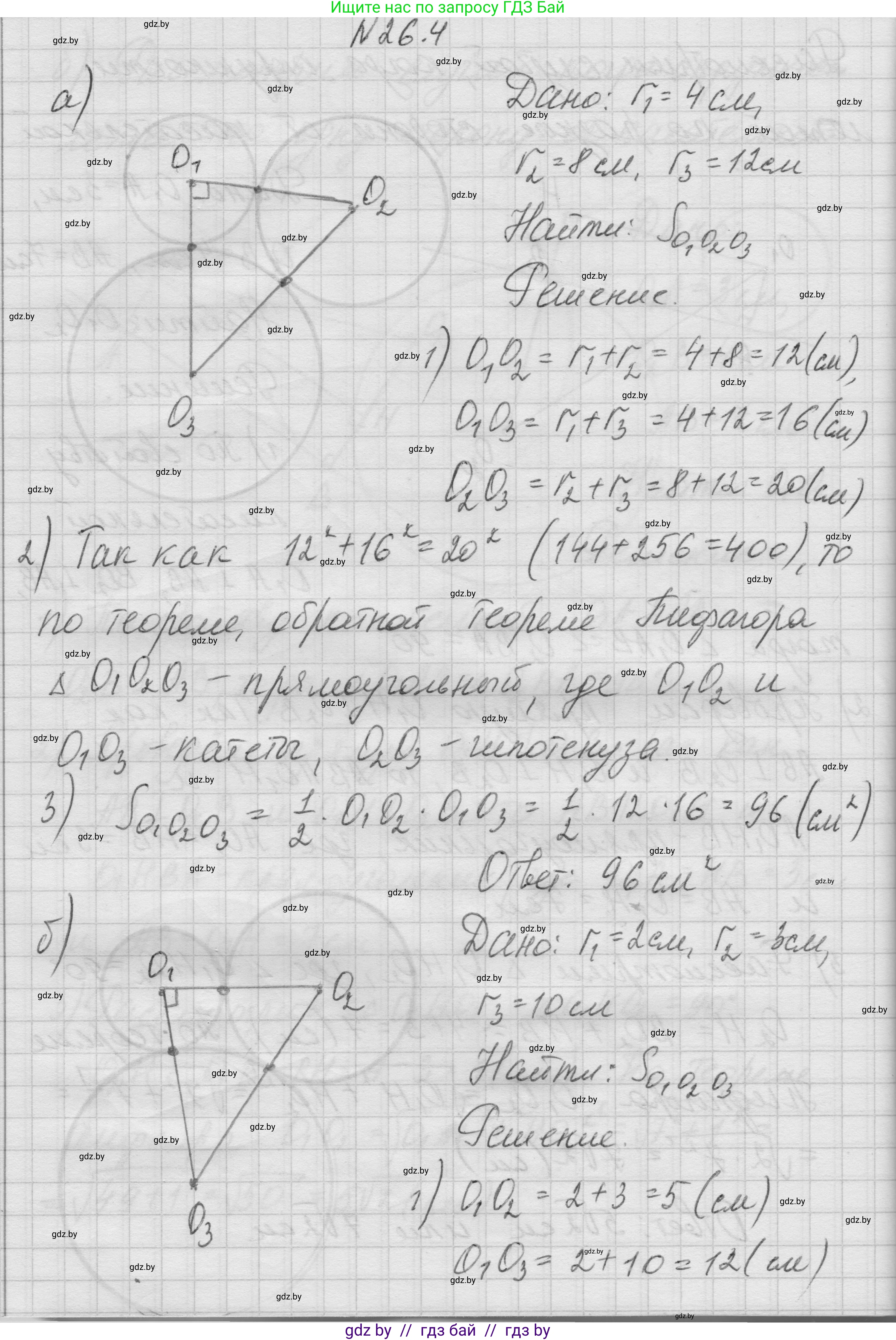 Геометрия, 7-9 класс Сборник задач, авторы: Кононов Сергей Гаврилович, Адамович Тамара Антоновна, Ефимцева Ирина Валерьяновна, Ячейко Таиса Владимировна, издательство Народная асвета, Минск, 2023, страница 115, номер 26.4, Решение 1