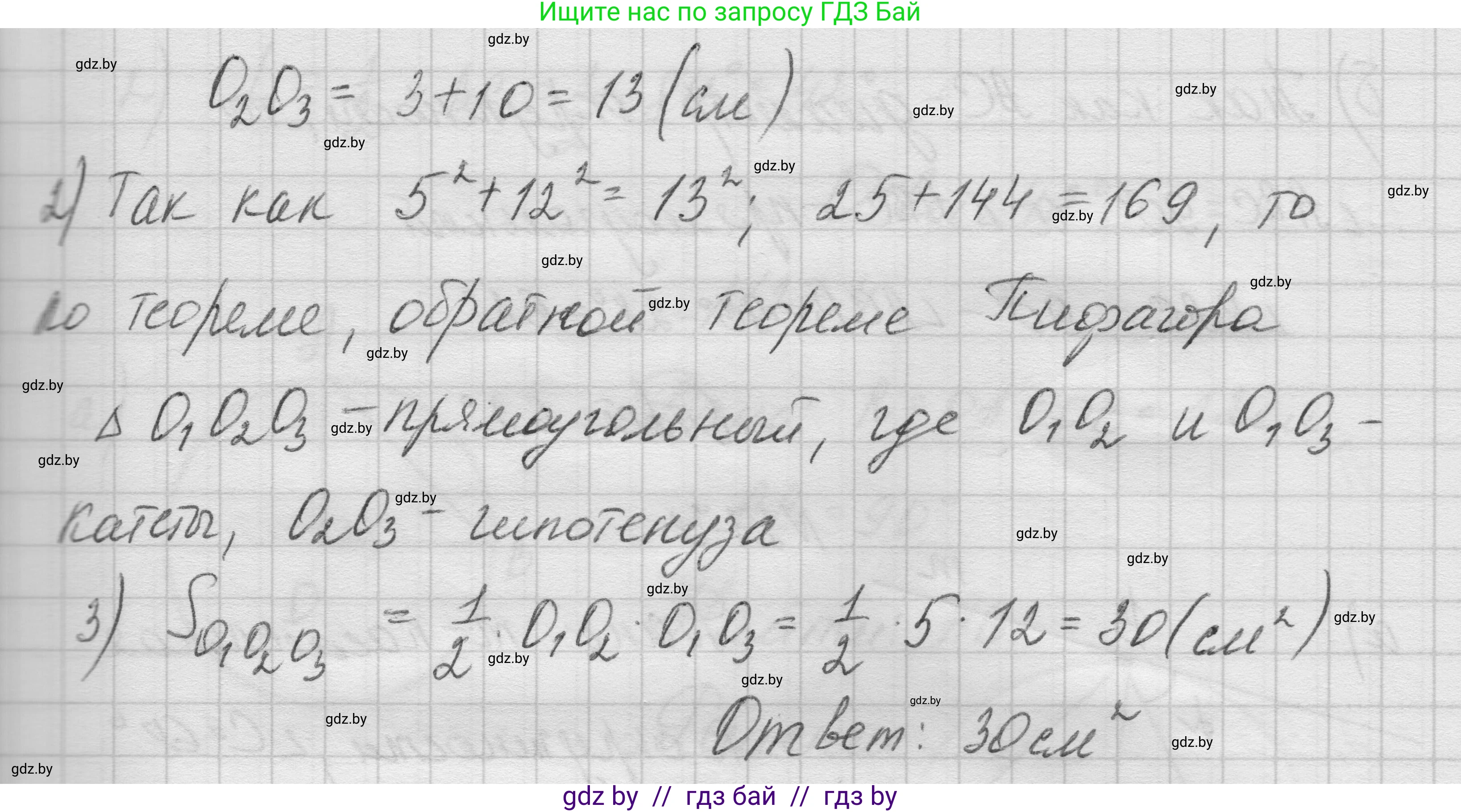 Геометрия, 7-9 класс Сборник задач, авторы: Кононов Сергей Гаврилович, Адамович Тамара Антоновна, Ефимцева Ирина Валерьяновна, Ячейко Таиса Владимировна, издательство Народная асвета, Минск, 2023, страница 115, номер 26.4, Решение 1 (продолжение 2)