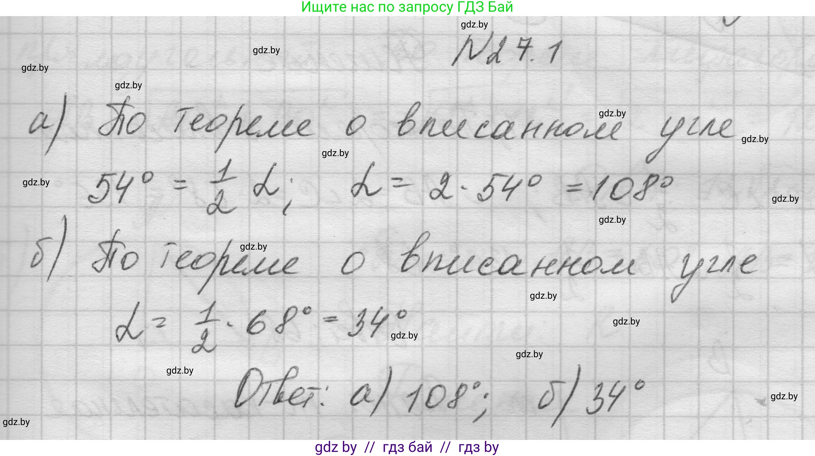 Геометрия, 7-9 класс Сборник задач, авторы: Кононов Сергей Гаврилович, Адамович Тамара Антоновна, Ефимцева Ирина Валерьяновна, Ячейко Таиса Владимировна, издательство Народная асвета, Минск, 2023, страница 115, номер 27.1, Решение 1