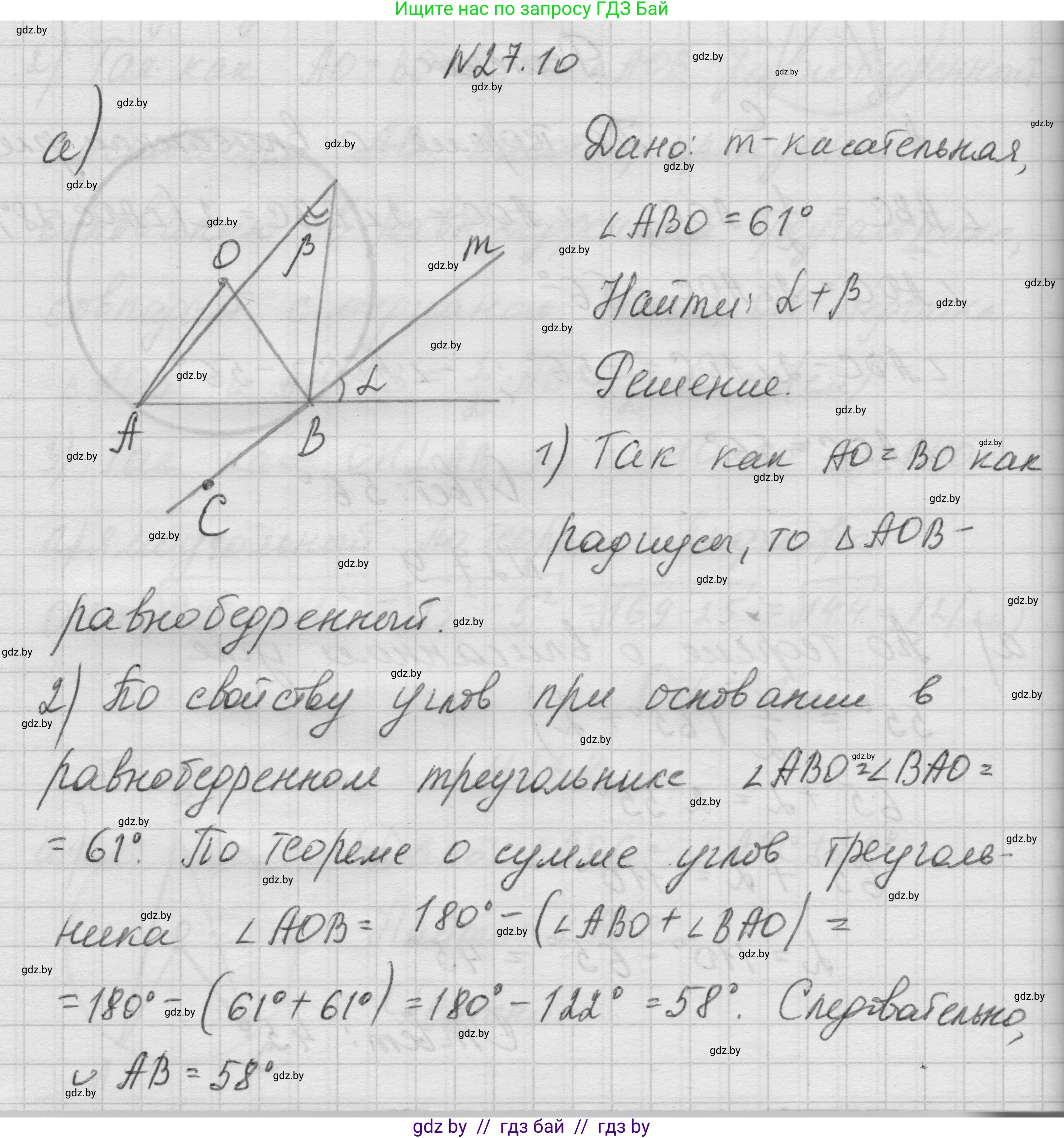 Геометрия, 7-9 класс Сборник задач, авторы: Кононов Сергей Гаврилович, Адамович Тамара Антоновна, Ефимцева Ирина Валерьяновна, Ячейко Таиса Владимировна, издательство Народная асвета, Минск, 2023, страница 117, номер 27.10, Решение 1
