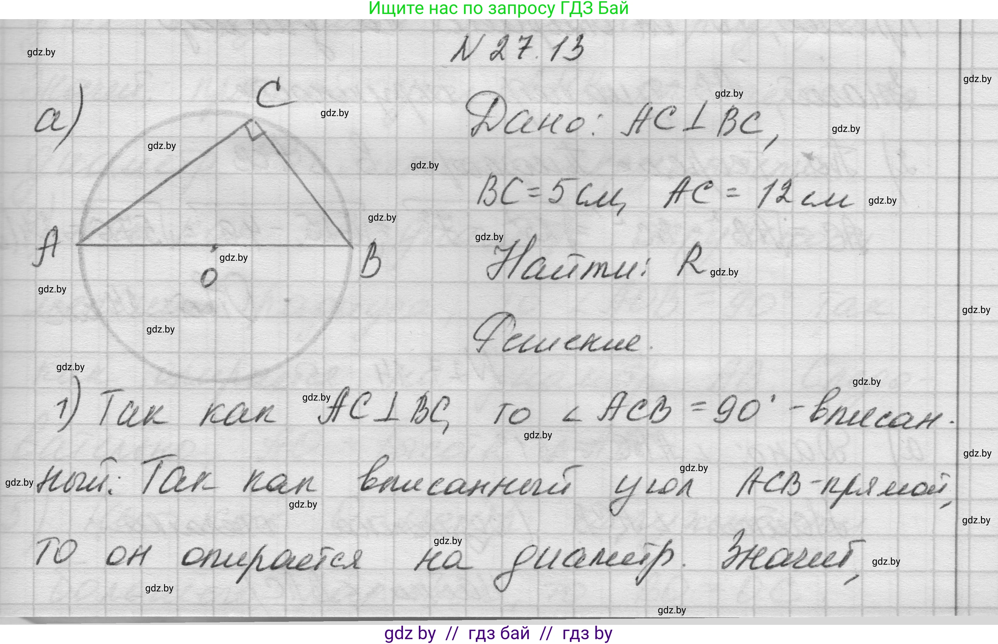 Геометрия, 7-9 класс Сборник задач, авторы: Кононов Сергей Гаврилович, Адамович Тамара Антоновна, Ефимцева Ирина Валерьяновна, Ячейко Таиса Владимировна, издательство Народная асвета, Минск, 2023, страница 118, номер 27.13, Решение 1