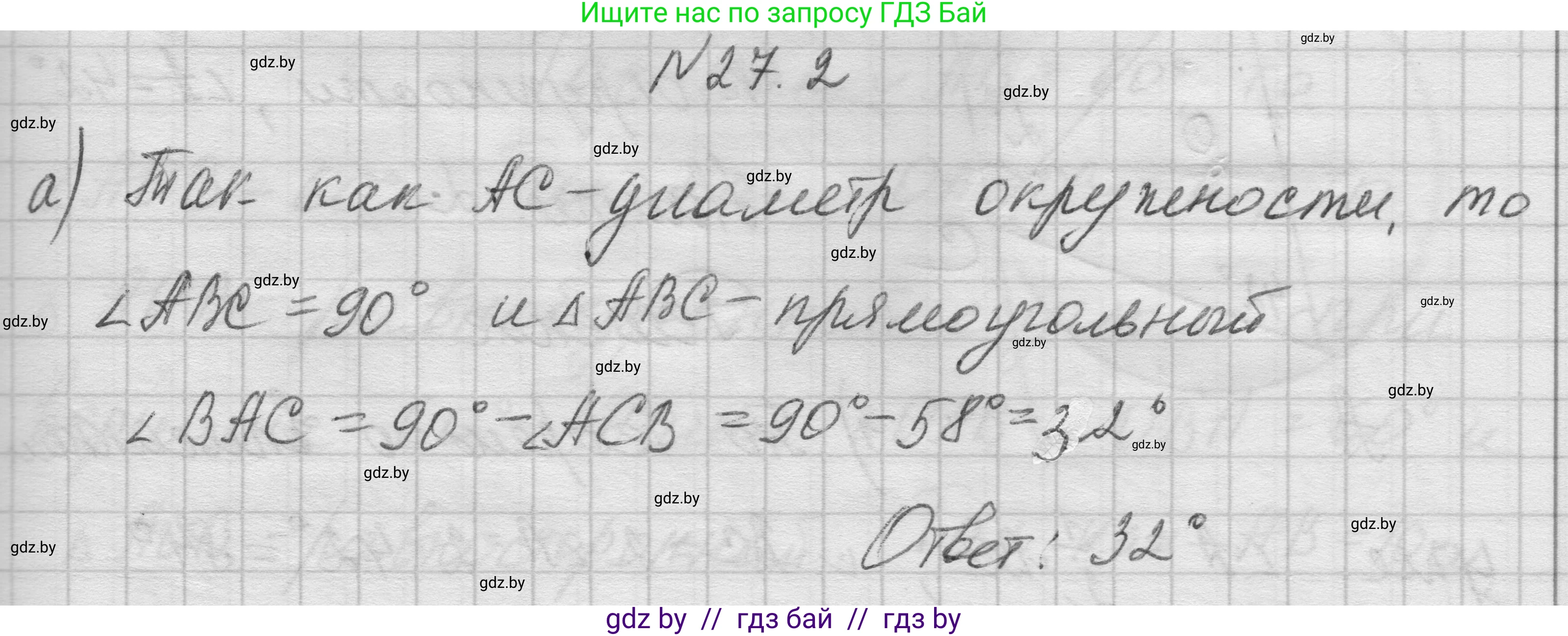 Геометрия, 7-9 класс Сборник задач, авторы: Кононов Сергей Гаврилович, Адамович Тамара Антоновна, Ефимцева Ирина Валерьяновна, Ячейко Таиса Владимировна, издательство Народная асвета, Минск, 2023, страница 115, номер 27.2, Решение 1
