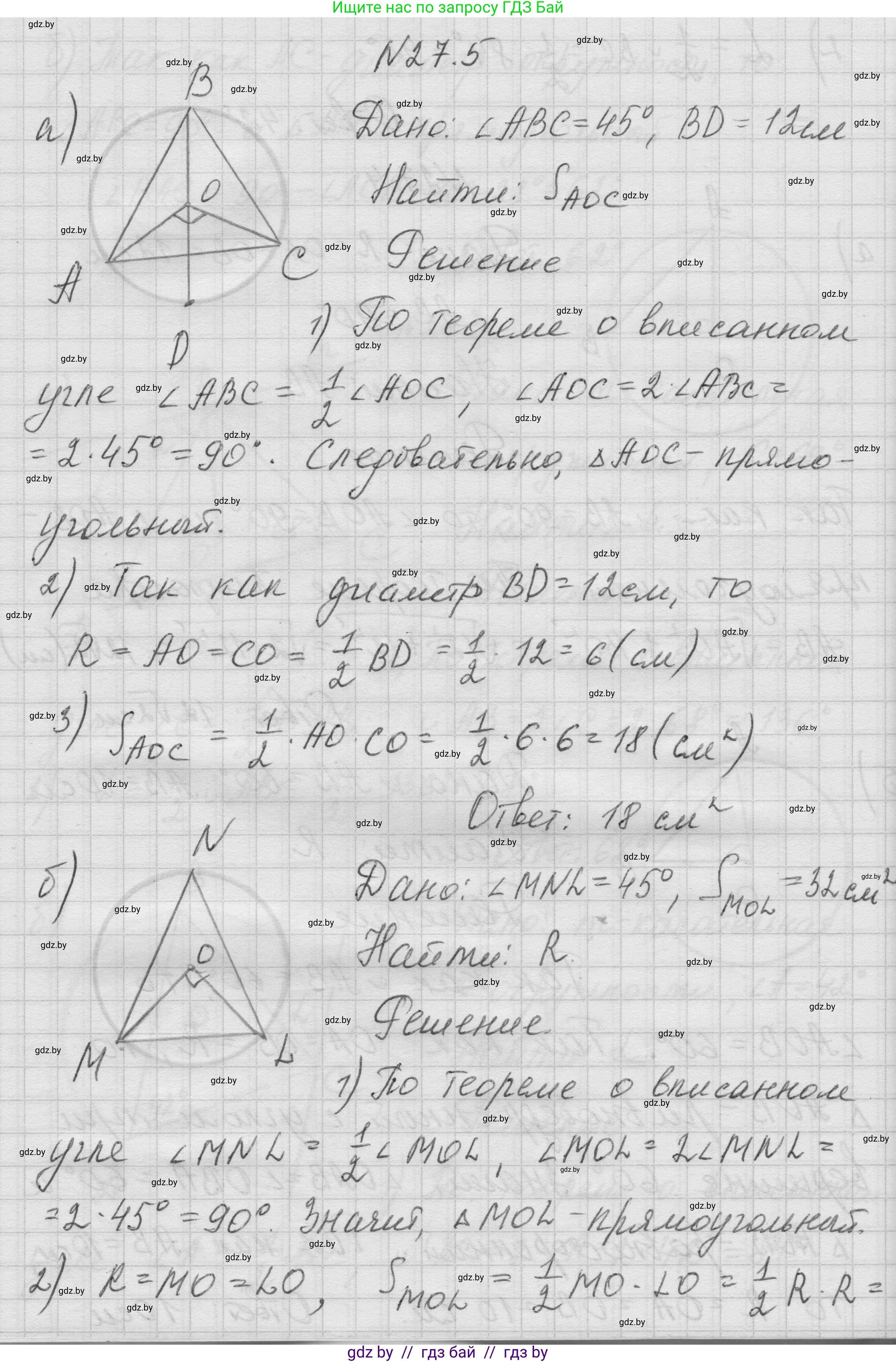 Геометрия, 7-9 класс Сборник задач, авторы: Кононов Сергей Гаврилович, Адамович Тамара Антоновна, Ефимцева Ирина Валерьяновна, Ячейко Таиса Владимировна, издательство Народная асвета, Минск, 2023, страница 116, номер 27.5, Решение 1
