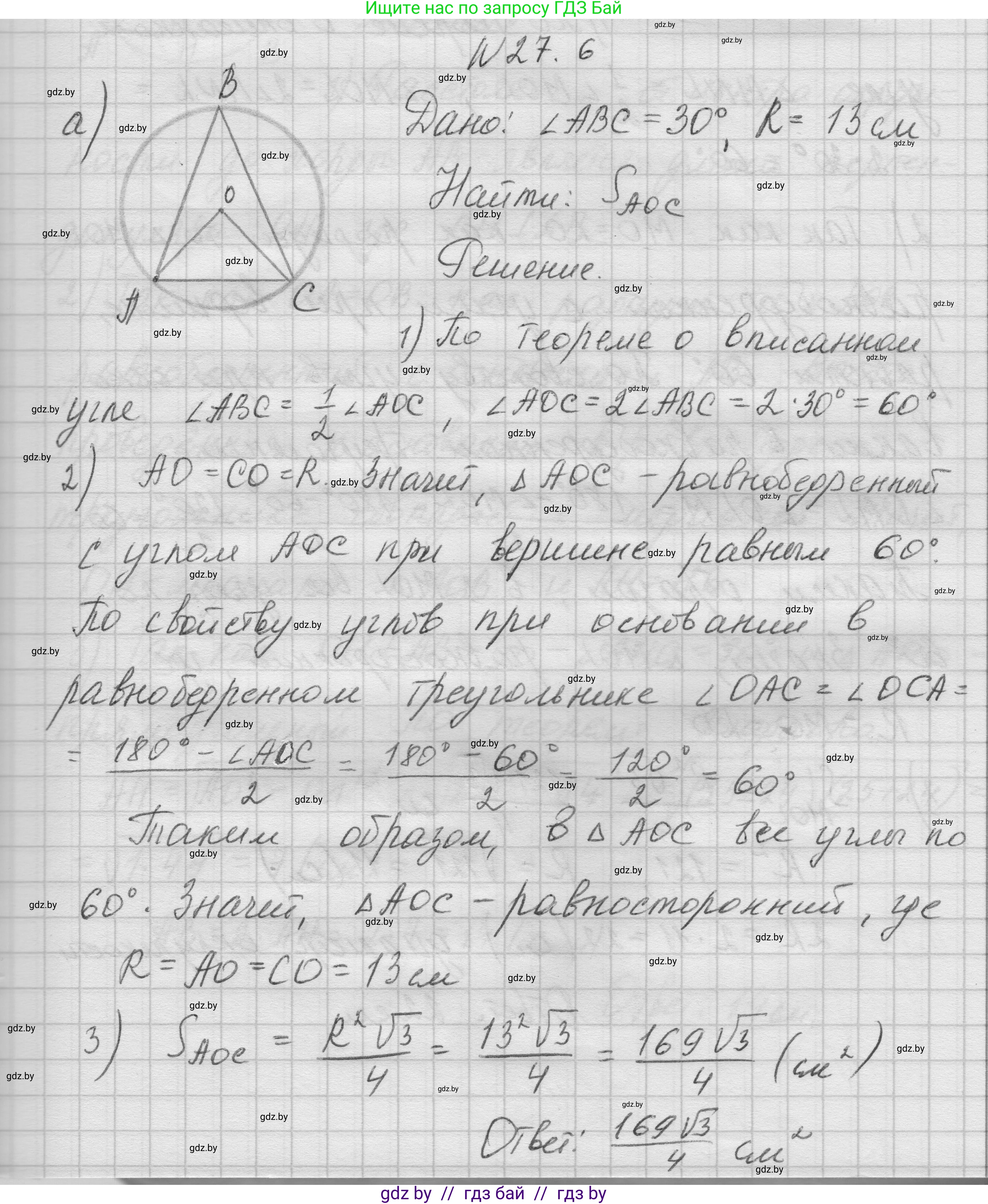Геометрия, 7-9 класс Сборник задач, авторы: Кононов Сергей Гаврилович, Адамович Тамара Антоновна, Ефимцева Ирина Валерьяновна, Ячейко Таиса Владимировна, издательство Народная асвета, Минск, 2023, страница 116, номер 27.6, Решение 1