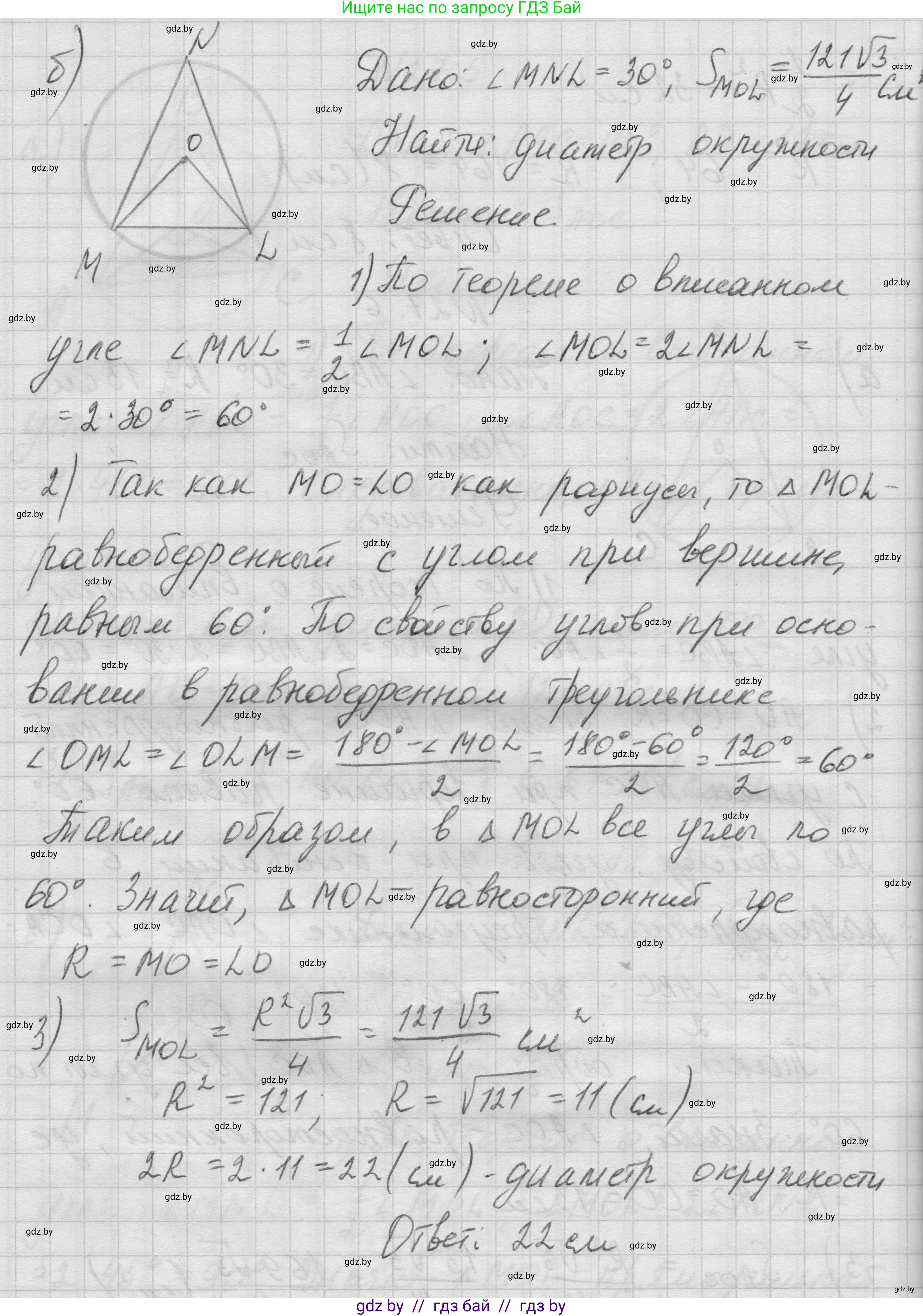 Геометрия, 7-9 класс Сборник задач, авторы: Кононов Сергей Гаврилович, Адамович Тамара Антоновна, Ефимцева Ирина Валерьяновна, Ячейко Таиса Владимировна, издательство Народная асвета, Минск, 2023, страница 116, номер 27.6, Решение 1 (продолжение 2)