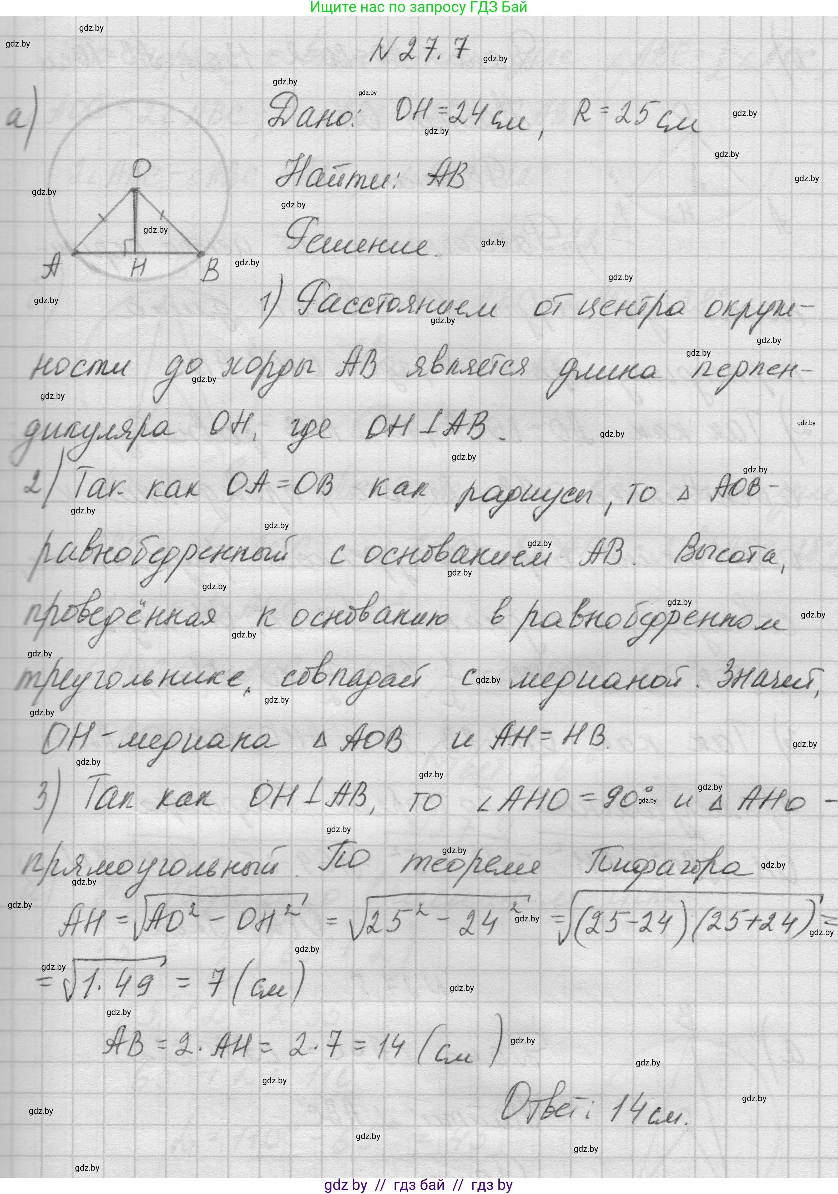 Геометрия, 7-9 класс Сборник задач, авторы: Кононов Сергей Гаврилович, Адамович Тамара Антоновна, Ефимцева Ирина Валерьяновна, Ячейко Таиса Владимировна, издательство Народная асвета, Минск, 2023, страница 116, номер 27.7, Решение 1