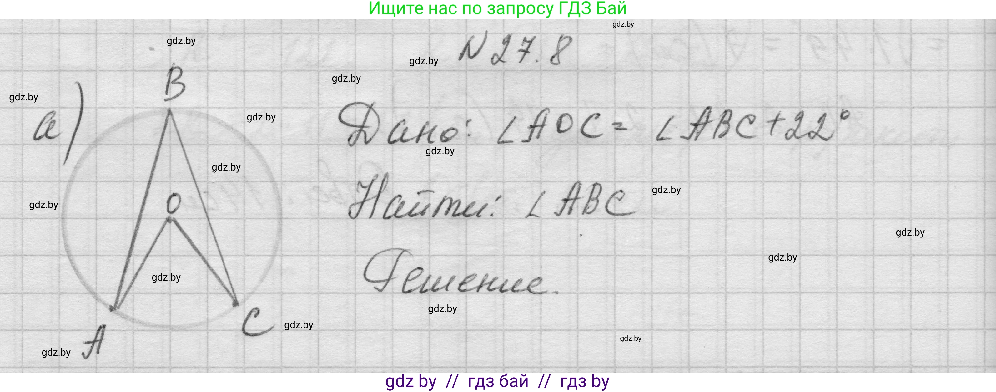 Геометрия, 7-9 класс Сборник задач, авторы: Кононов Сергей Гаврилович, Адамович Тамара Антоновна, Ефимцева Ирина Валерьяновна, Ячейко Таиса Владимировна, издательство Народная асвета, Минск, 2023, страница 117, номер 27.8, Решение 1