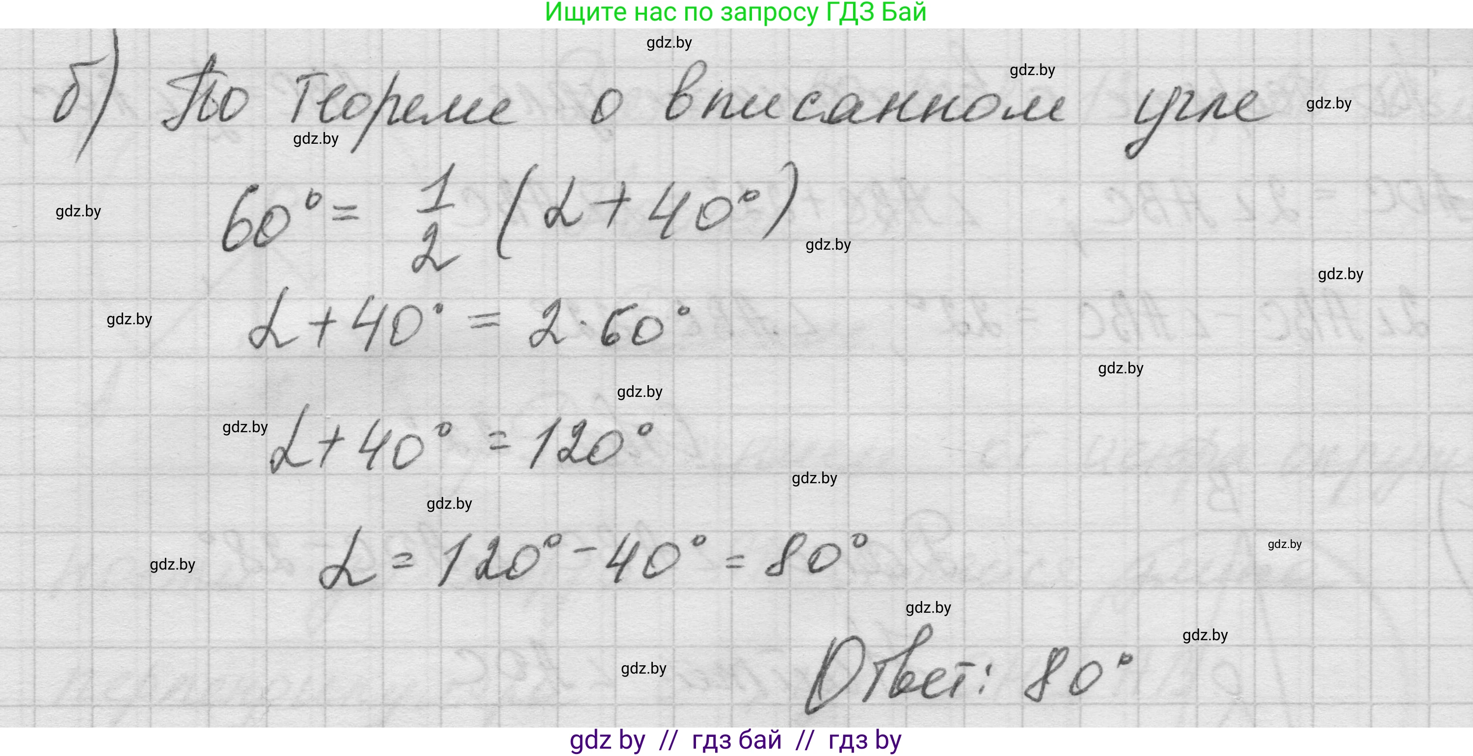 Геометрия, 7-9 класс Сборник задач, авторы: Кононов Сергей Гаврилович, Адамович Тамара Антоновна, Ефимцева Ирина Валерьяновна, Ячейко Таиса Владимировна, издательство Народная асвета, Минск, 2023, страница 117, номер 27.9, Решение 1 (продолжение 2)