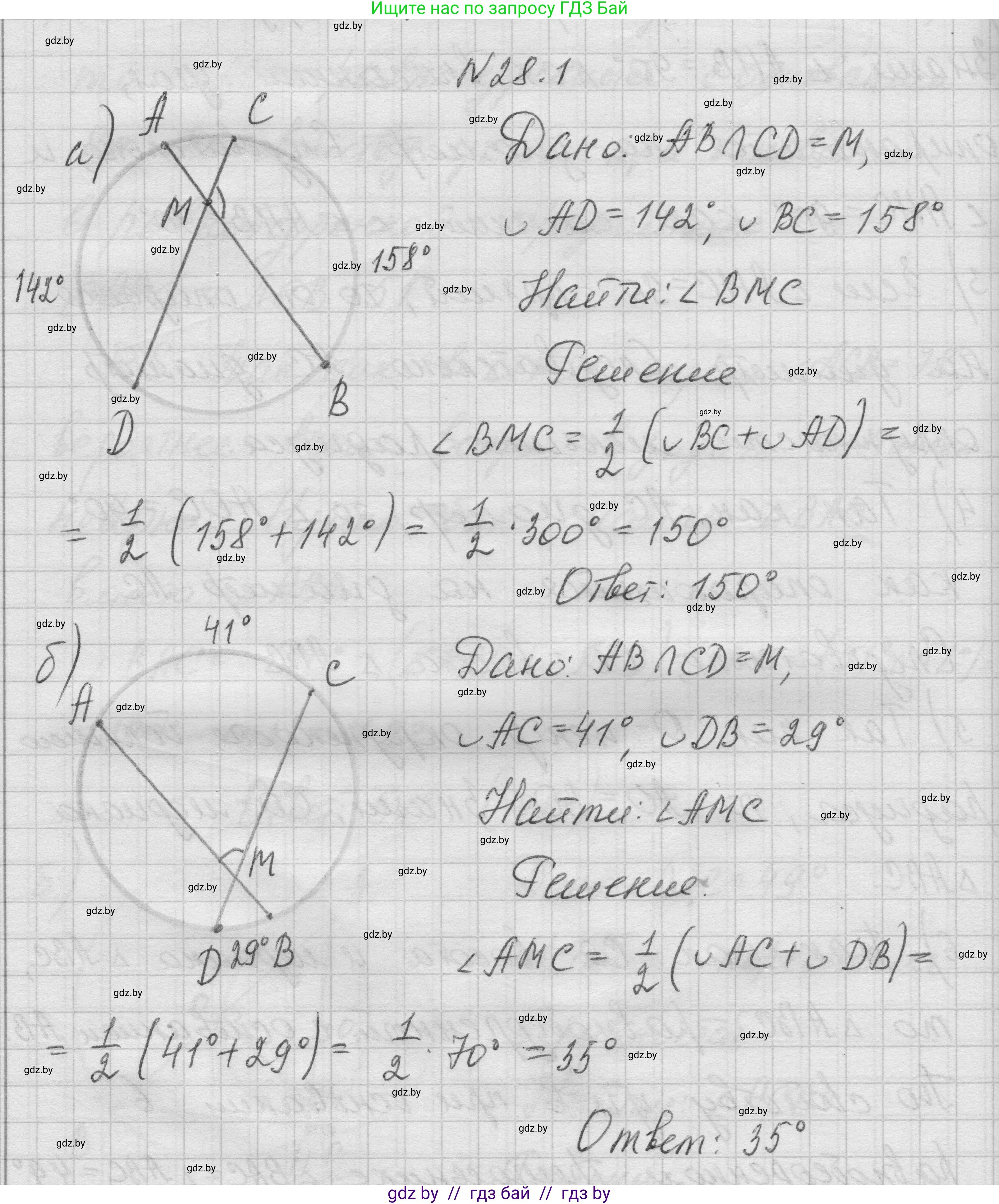Геометрия, 7-9 класс Сборник задач, авторы: Кононов Сергей Гаврилович, Адамович Тамара Антоновна, Ефимцева Ирина Валерьяновна, Ячейко Таиса Владимировна, издательство Народная асвета, Минск, 2023, страница 119, номер 28.1, Решение 1