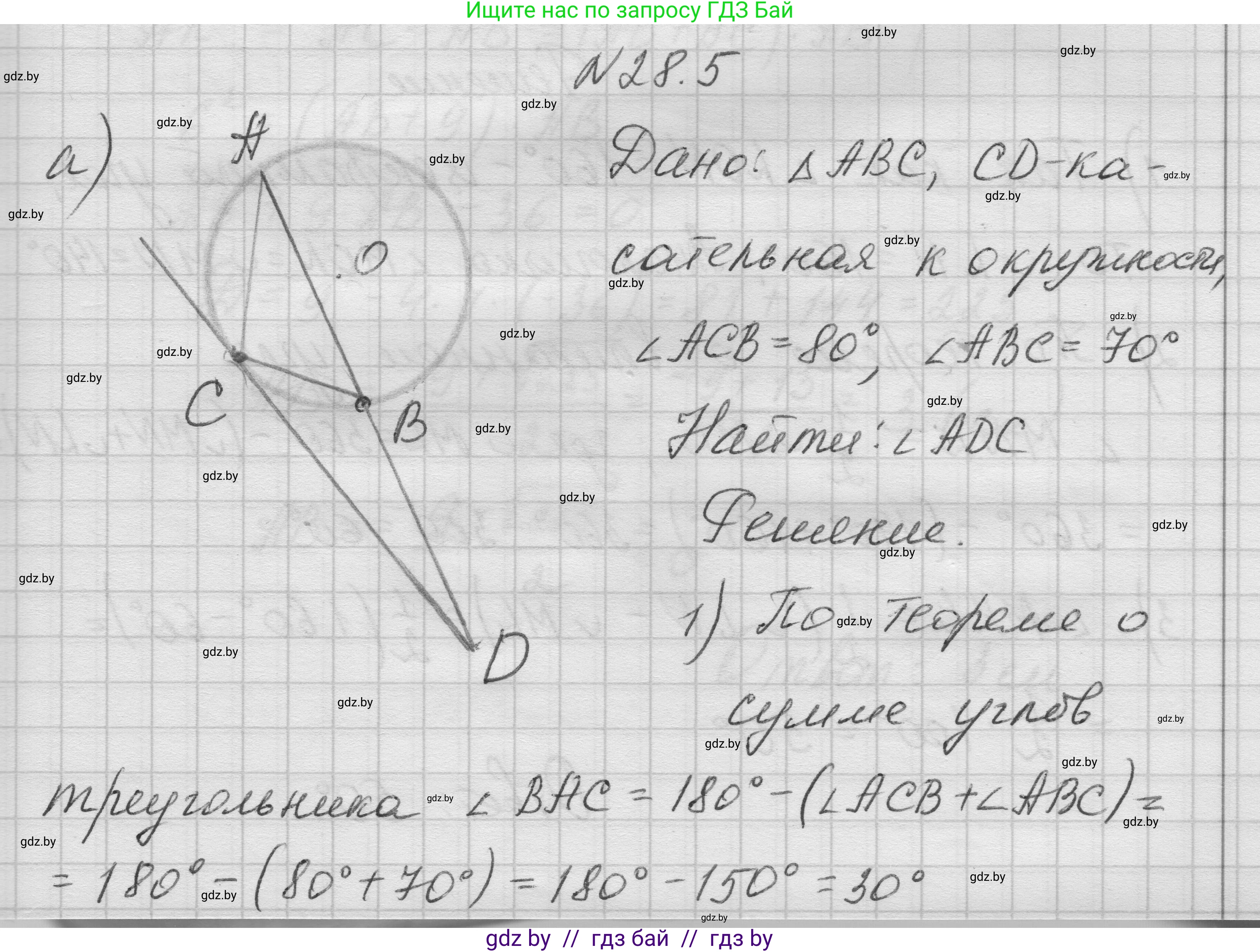 Геометрия, 7-9 класс Сборник задач, авторы: Кононов Сергей Гаврилович, Адамович Тамара Антоновна, Ефимцева Ирина Валерьяновна, Ячейко Таиса Владимировна, издательство Народная асвета, Минск, 2023, страница 121, номер 28.5, Решение 1