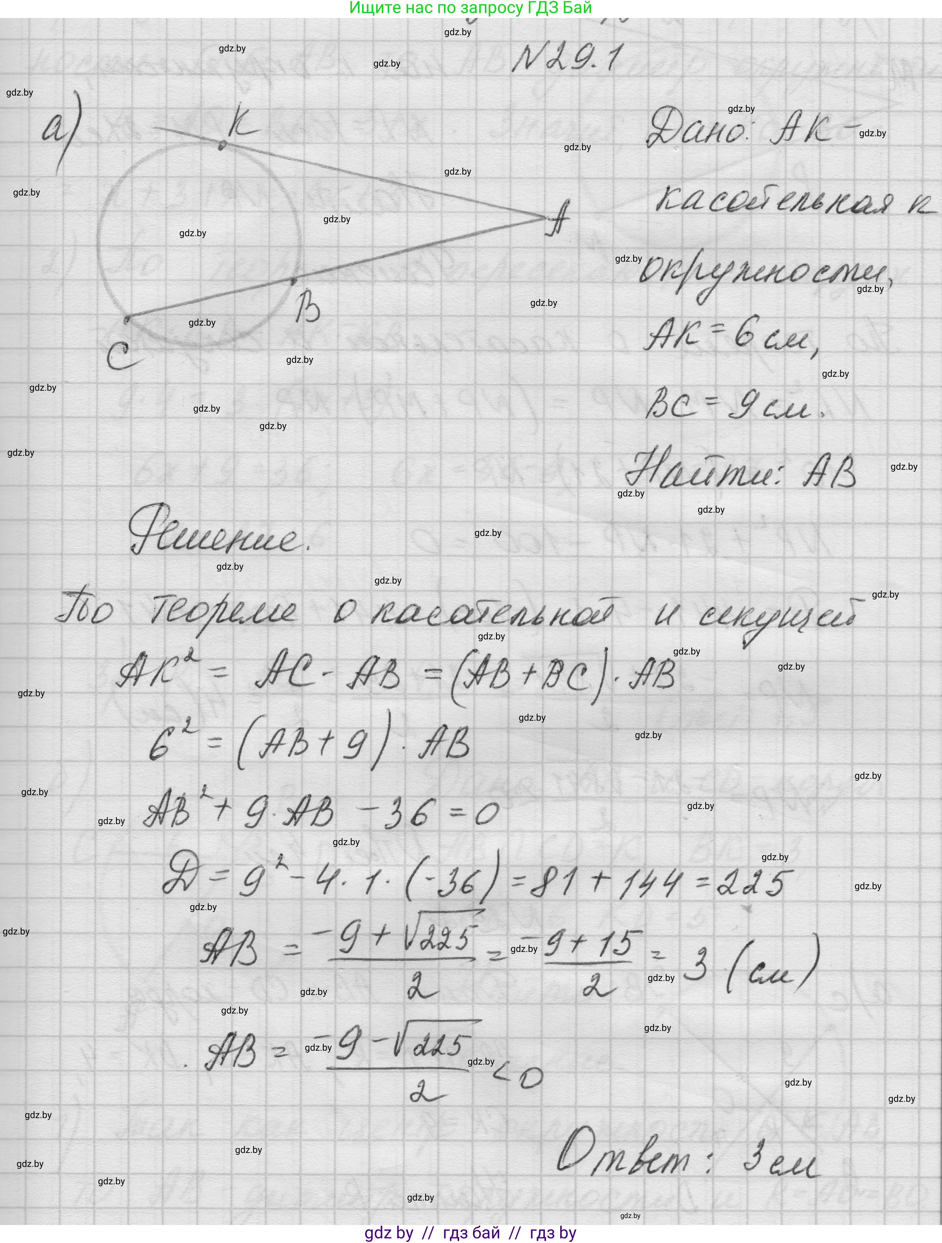Геометрия, 7-9 класс Сборник задач, авторы: Кононов Сергей Гаврилович, Адамович Тамара Антоновна, Ефимцева Ирина Валерьяновна, Ячейко Таиса Владимировна, издательство Народная асвета, Минск, 2023, страница 121, номер 29.1, Решение 1