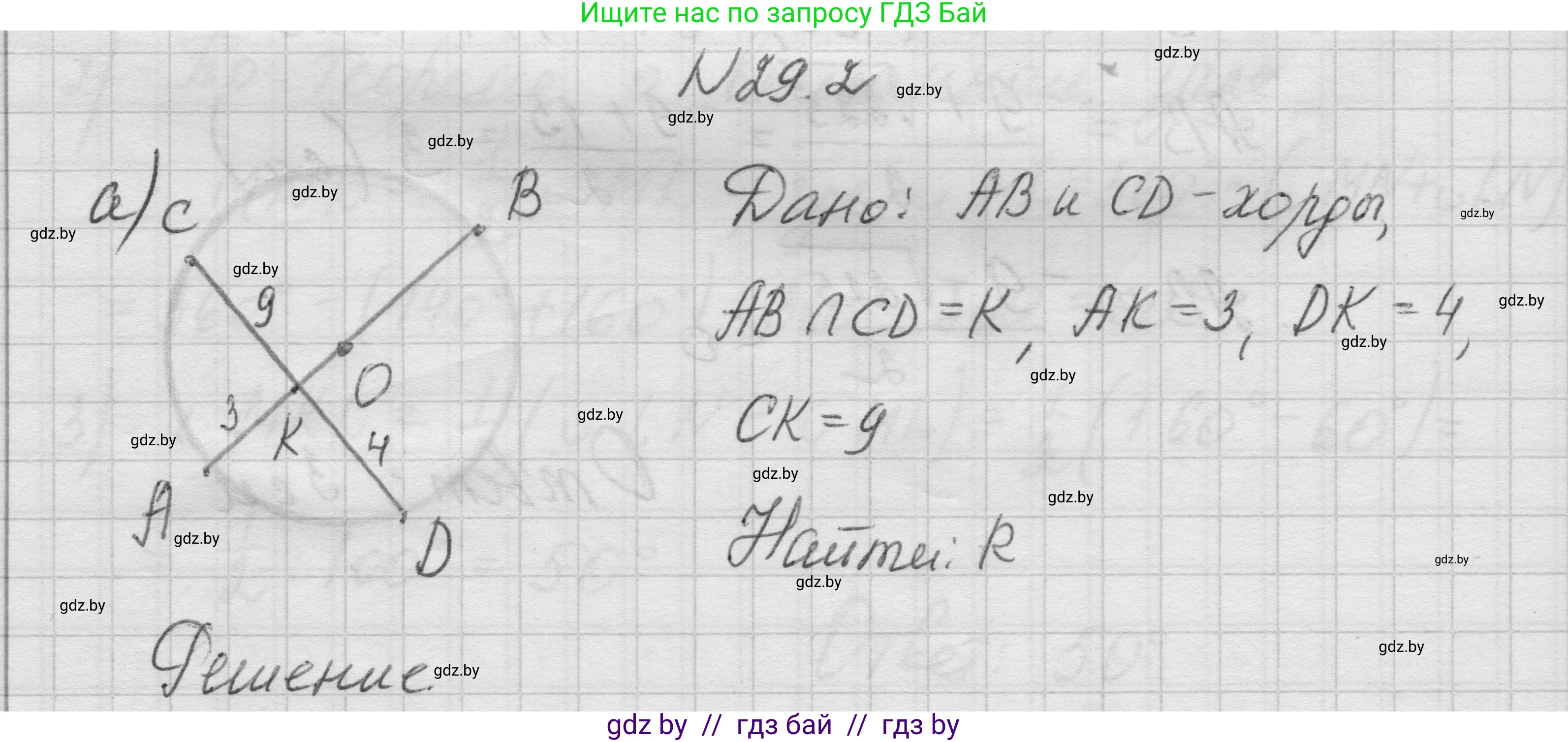 Геометрия, 7-9 класс Сборник задач, авторы: Кононов Сергей Гаврилович, Адамович Тамара Антоновна, Ефимцева Ирина Валерьяновна, Ячейко Таиса Владимировна, издательство Народная асвета, Минск, 2023, страница 121, номер 29.2, Решение 1
