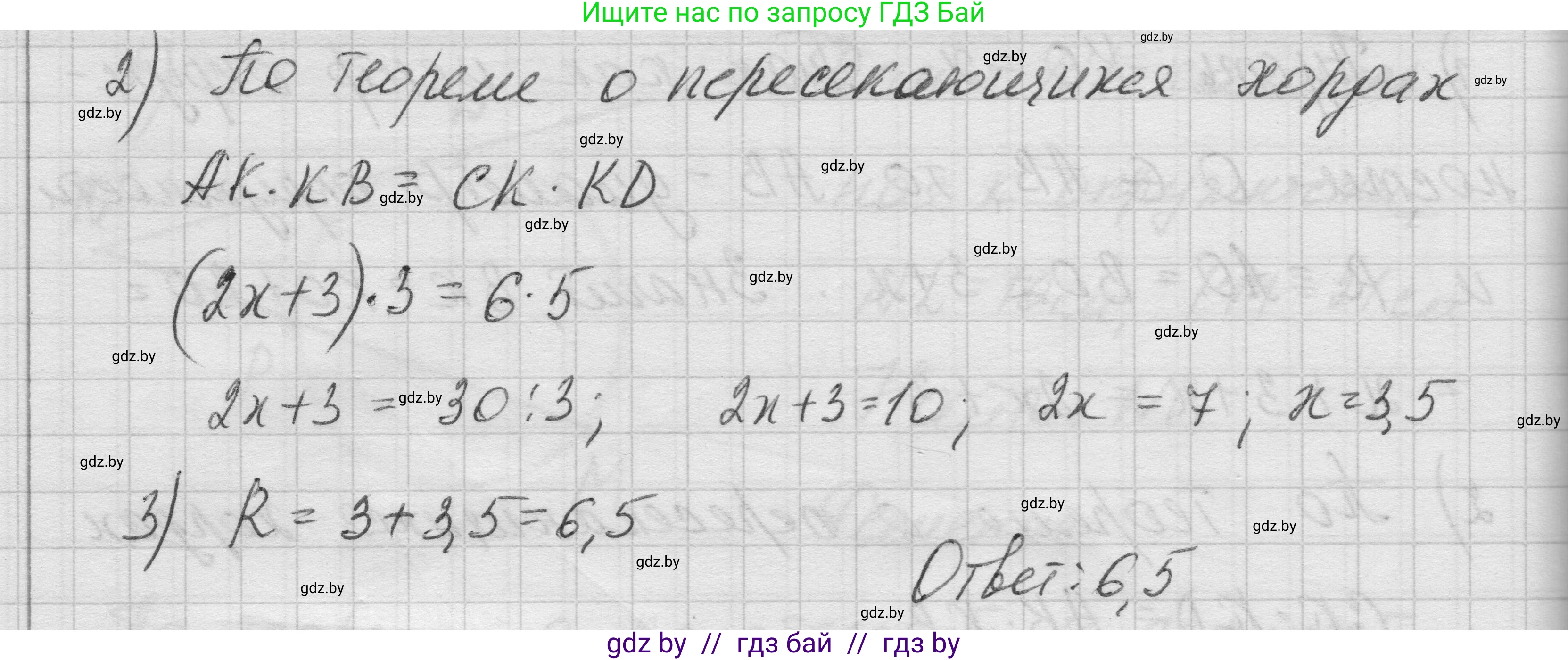 Геометрия, 7-9 класс Сборник задач, авторы: Кононов Сергей Гаврилович, Адамович Тамара Антоновна, Ефимцева Ирина Валерьяновна, Ячейко Таиса Владимировна, издательство Народная асвета, Минск, 2023, страница 121, номер 29.2, Решение 1 (продолжение 3)