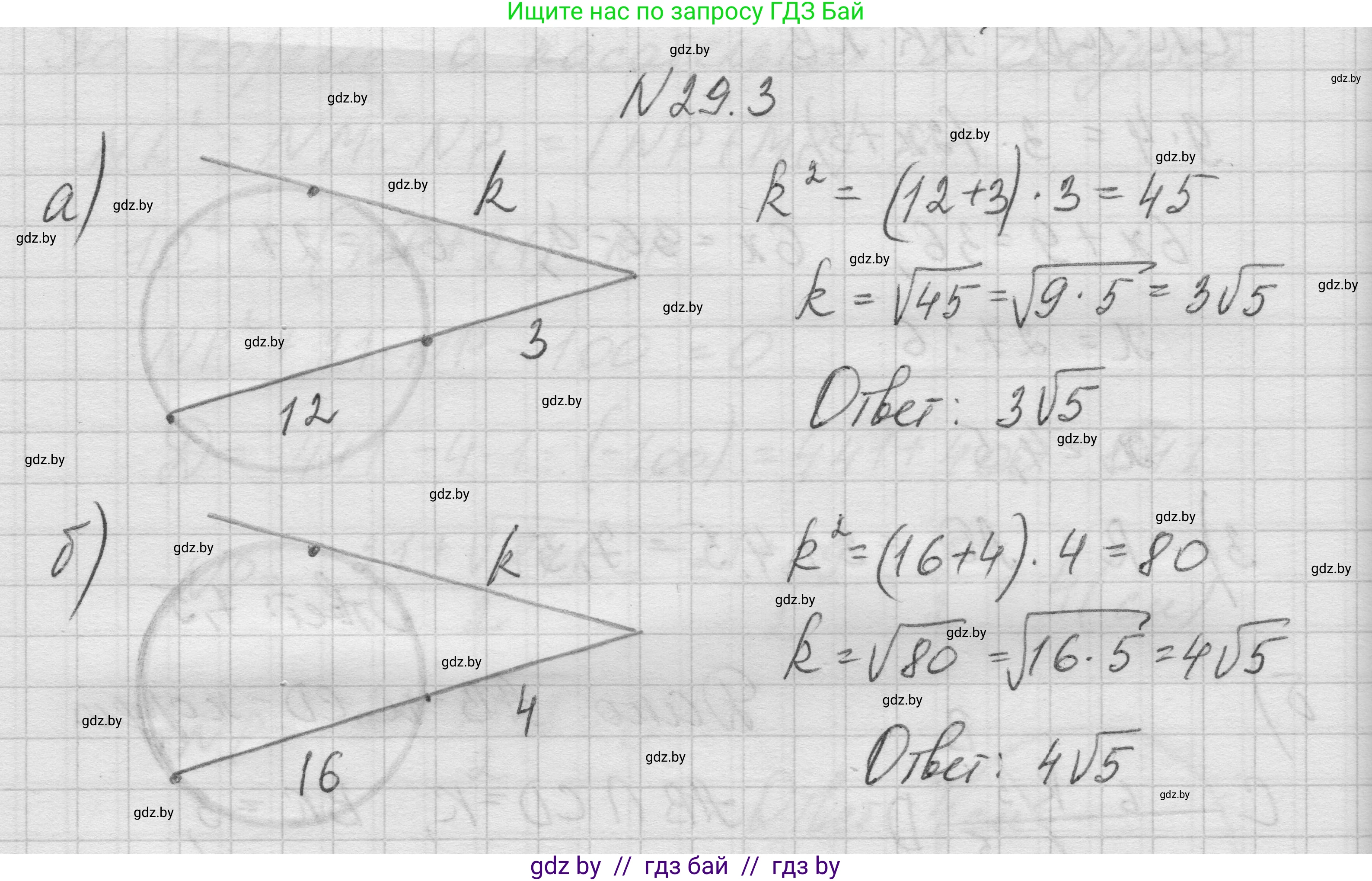 Геометрия, 7-9 класс Сборник задач, авторы: Кононов Сергей Гаврилович, Адамович Тамара Антоновна, Ефимцева Ирина Валерьяновна, Ячейко Таиса Владимировна, издательство Народная асвета, Минск, 2023, страница 122, номер 29.3, Решение 1