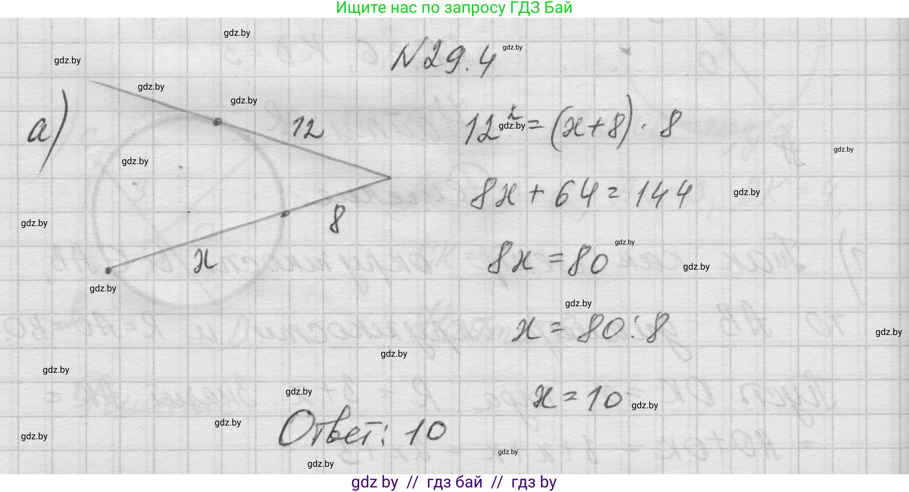 Геометрия, 7-9 класс Сборник задач, авторы: Кононов Сергей Гаврилович, Адамович Тамара Антоновна, Ефимцева Ирина Валерьяновна, Ячейко Таиса Владимировна, издательство Народная асвета, Минск, 2023, страница 122, номер 29.4, Решение 1