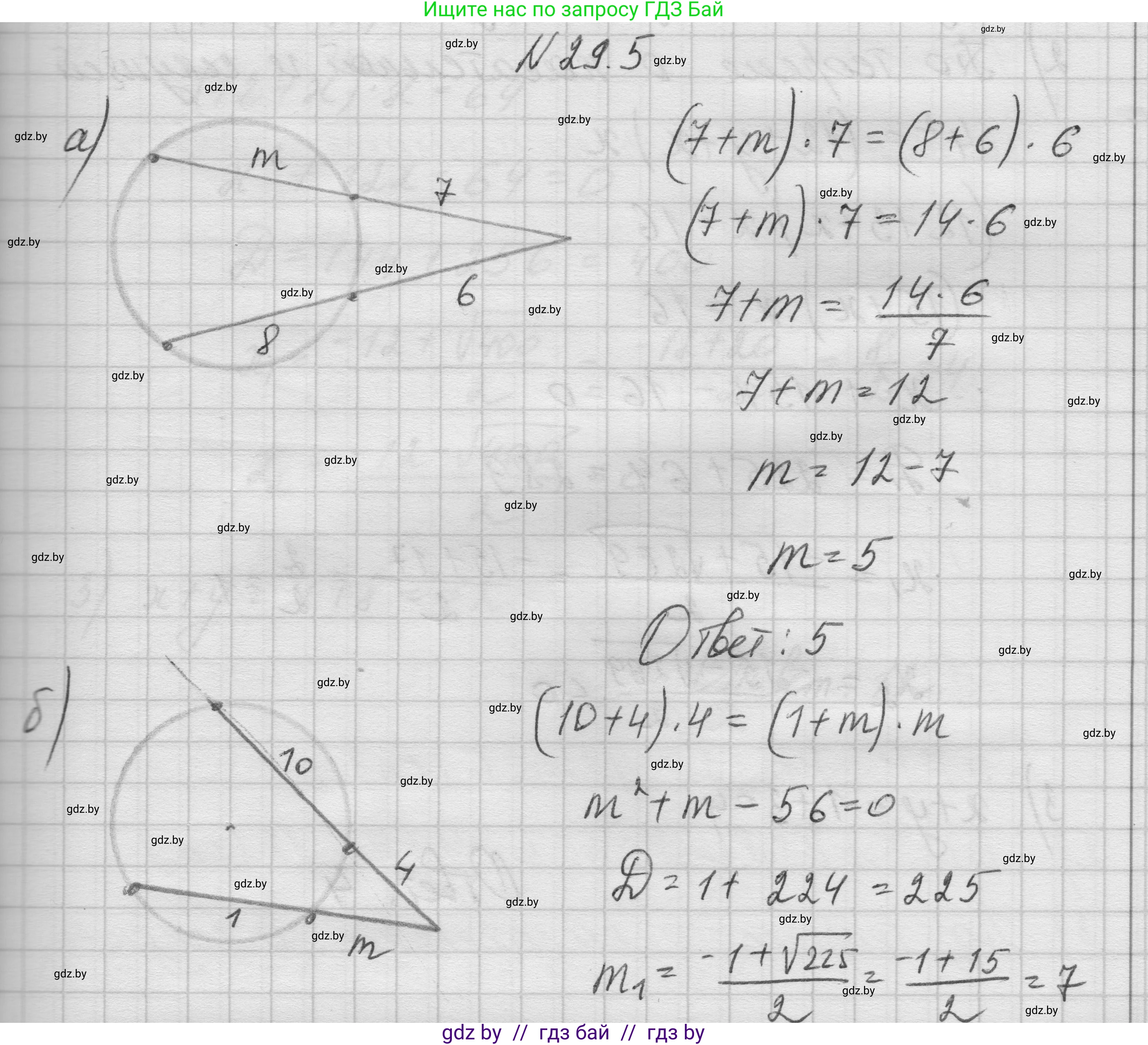 Геометрия, 7-9 класс Сборник задач, авторы: Кононов Сергей Гаврилович, Адамович Тамара Антоновна, Ефимцева Ирина Валерьяновна, Ячейко Таиса Владимировна, издательство Народная асвета, Минск, 2023, страница 122, номер 29.5, Решение 1