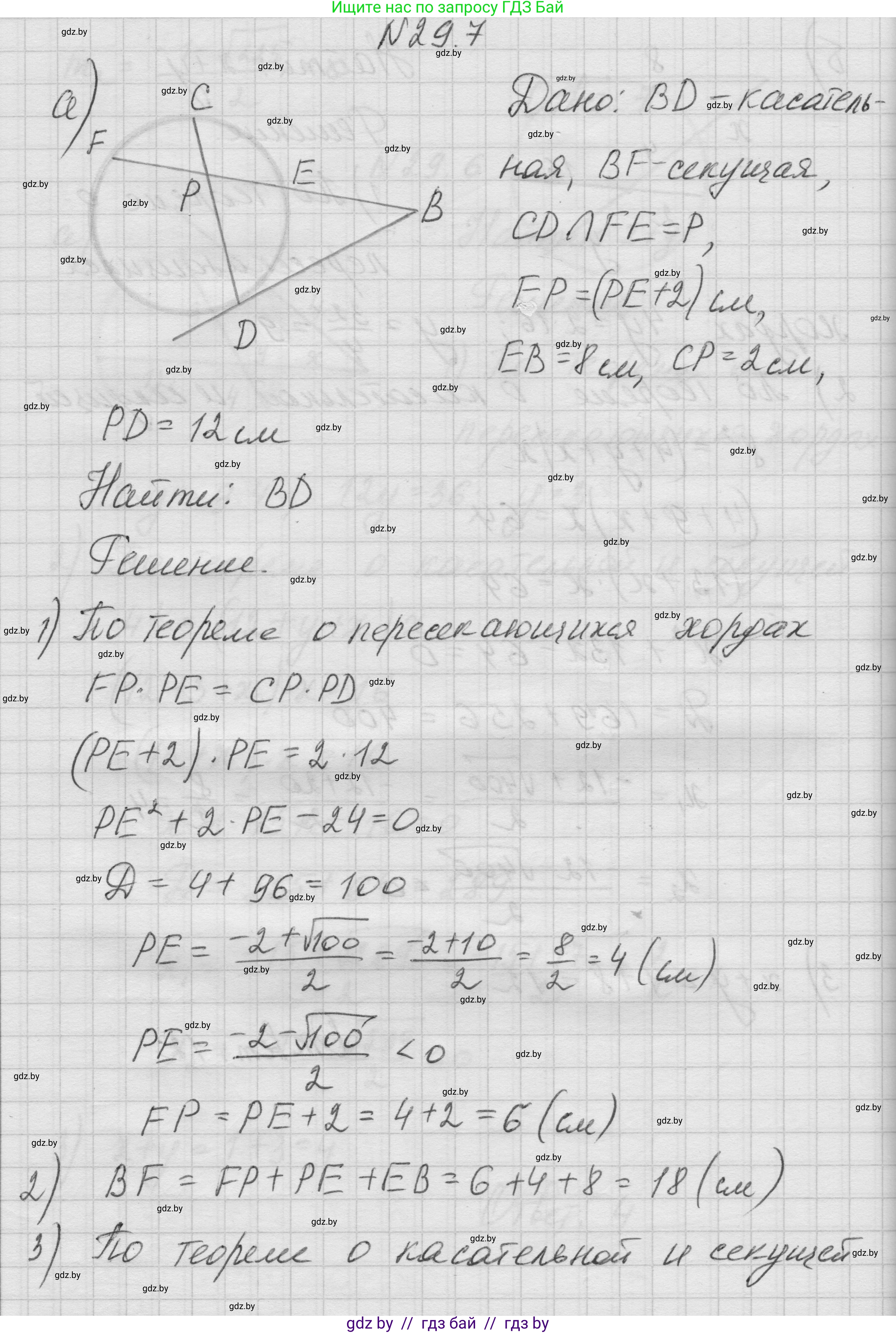 Геометрия, 7-9 класс Сборник задач, авторы: Кононов Сергей Гаврилович, Адамович Тамара Антоновна, Ефимцева Ирина Валерьяновна, Ячейко Таиса Владимировна, издательство Народная асвета, Минск, 2023, страница 123, номер 29.7, Решение 1