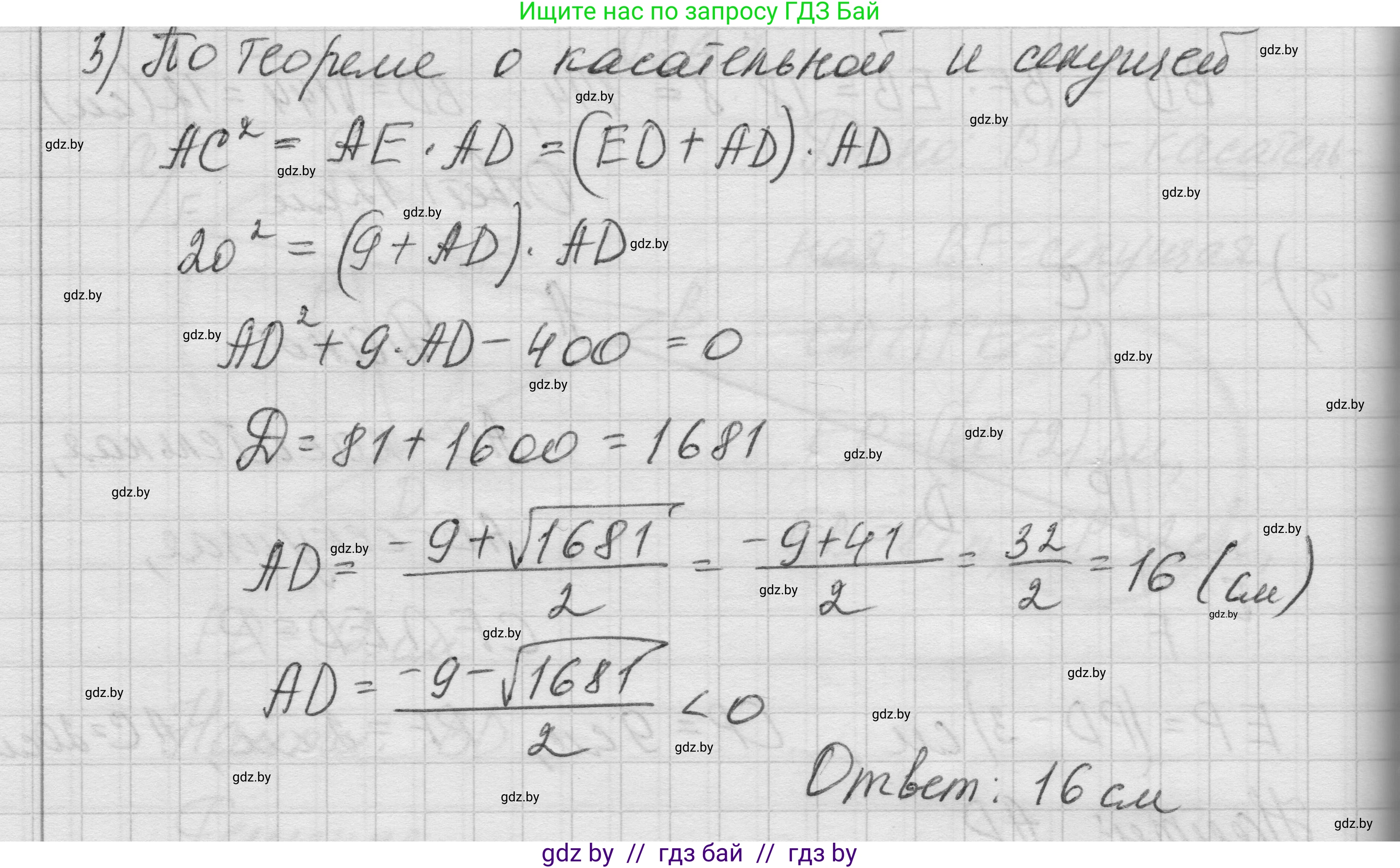 Геометрия, 7-9 класс Сборник задач, авторы: Кононов Сергей Гаврилович, Адамович Тамара Антоновна, Ефимцева Ирина Валерьяновна, Ячейко Таиса Владимировна, издательство Народная асвета, Минск, 2023, страница 123, номер 29.7, Решение 1 (продолжение 3)