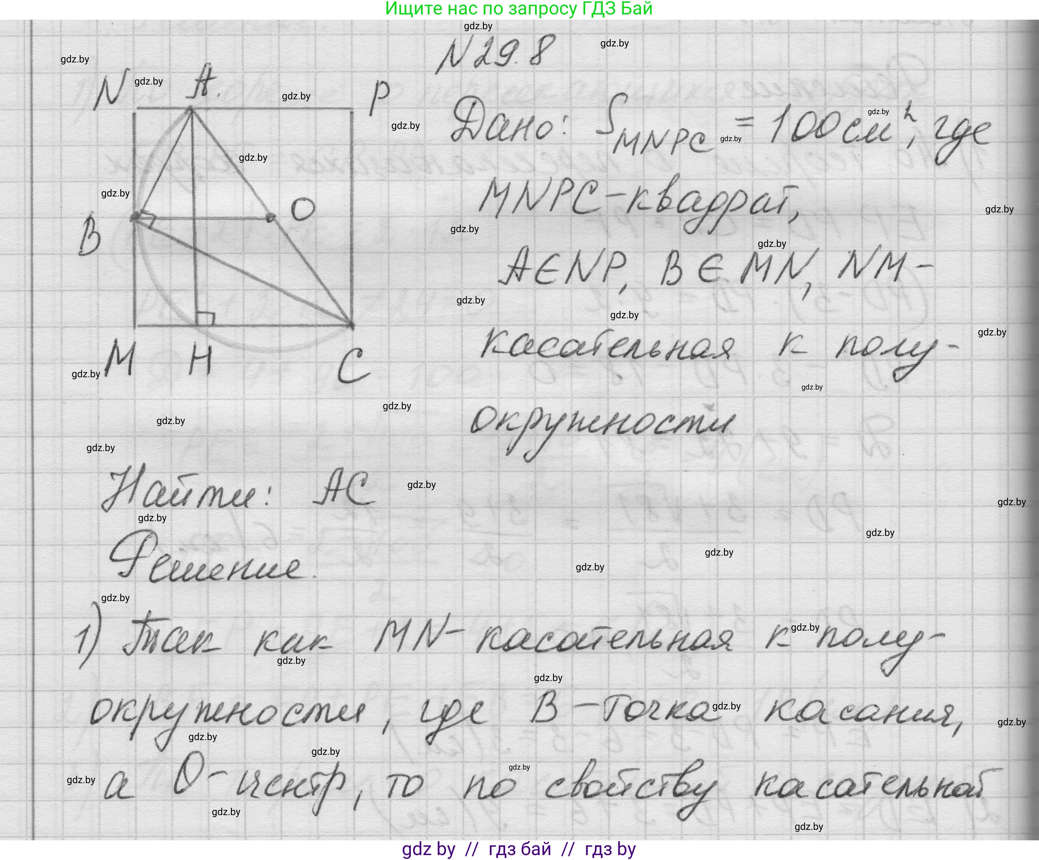Геометрия, 7-9 класс Сборник задач, авторы: Кононов Сергей Гаврилович, Адамович Тамара Антоновна, Ефимцева Ирина Валерьяновна, Ячейко Таиса Владимировна, издательство Народная асвета, Минск, 2023, страница 123, номер 29.8, Решение 1