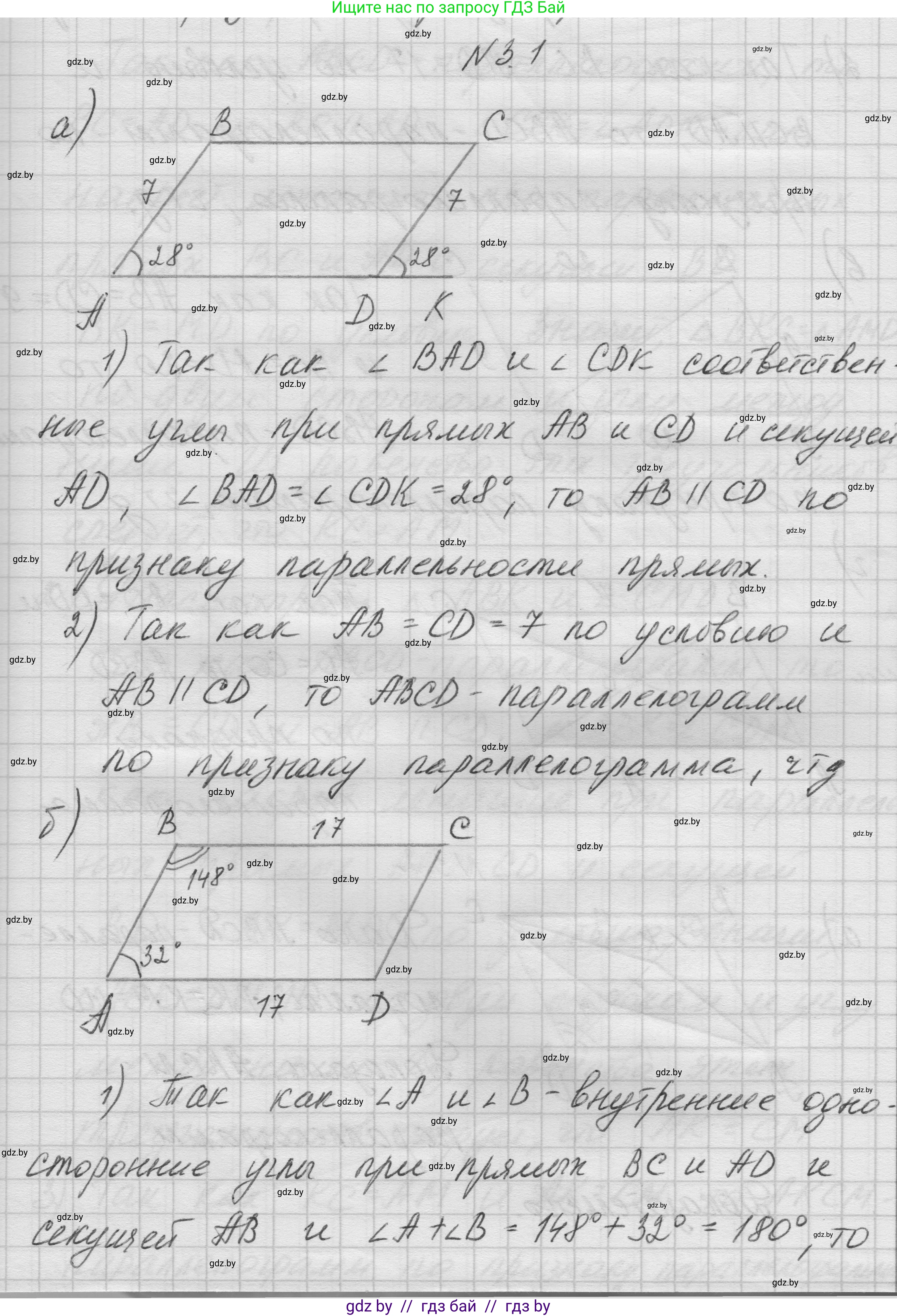 Геометрия, 7-9 класс Сборник задач, авторы: Кононов Сергей Гаврилович, Адамович Тамара Антоновна, Ефимцева Ирина Валерьяновна, Ячейко Таиса Владимировна, издательство Народная асвета, Минск, 2023, страница 62, номер 3.1, Решение 1