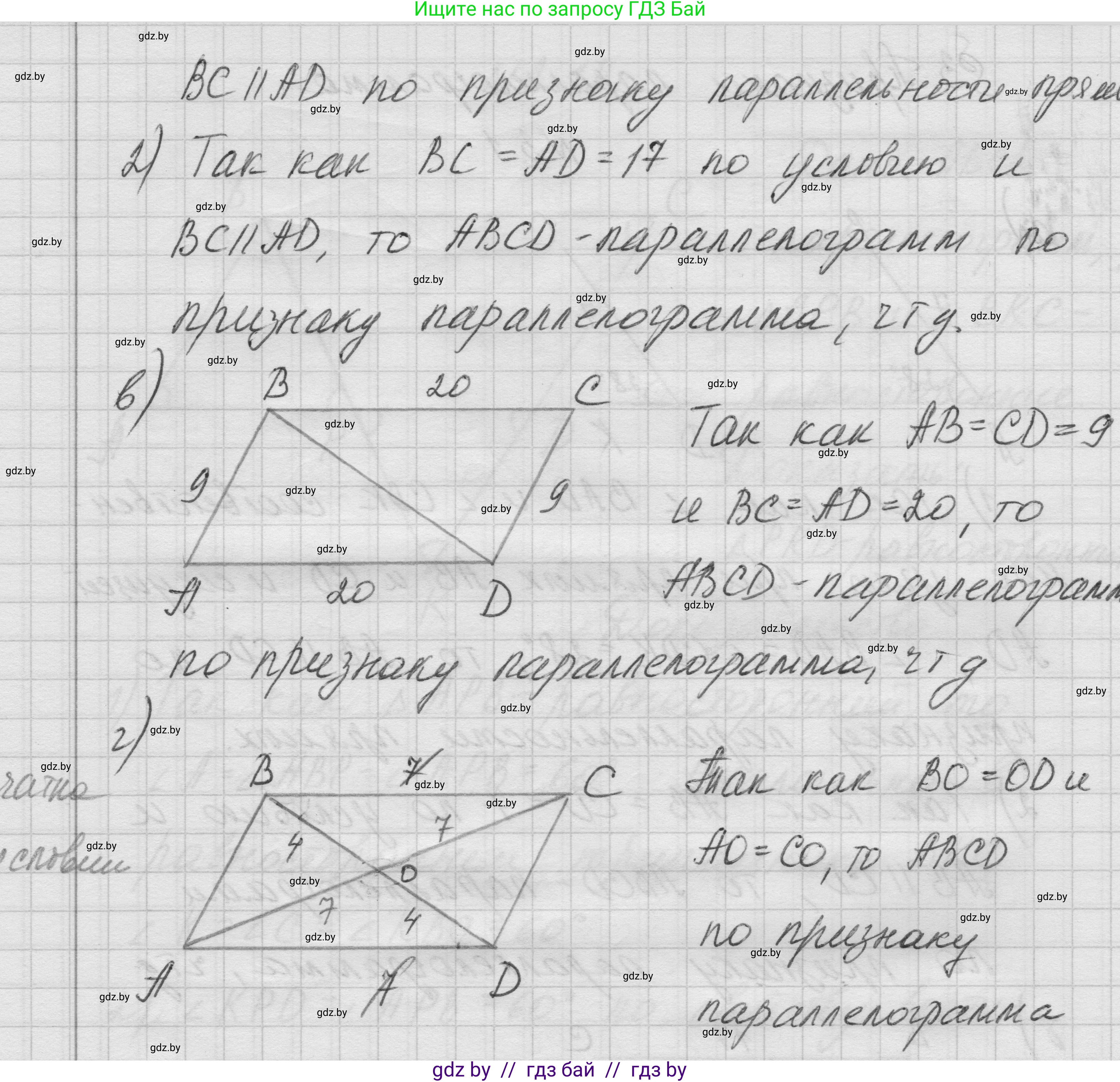 Геометрия, 7-9 класс Сборник задач, авторы: Кононов Сергей Гаврилович, Адамович Тамара Антоновна, Ефимцева Ирина Валерьяновна, Ячейко Таиса Владимировна, издательство Народная асвета, Минск, 2023, страница 62, номер 3.1, Решение 1 (продолжение 2)