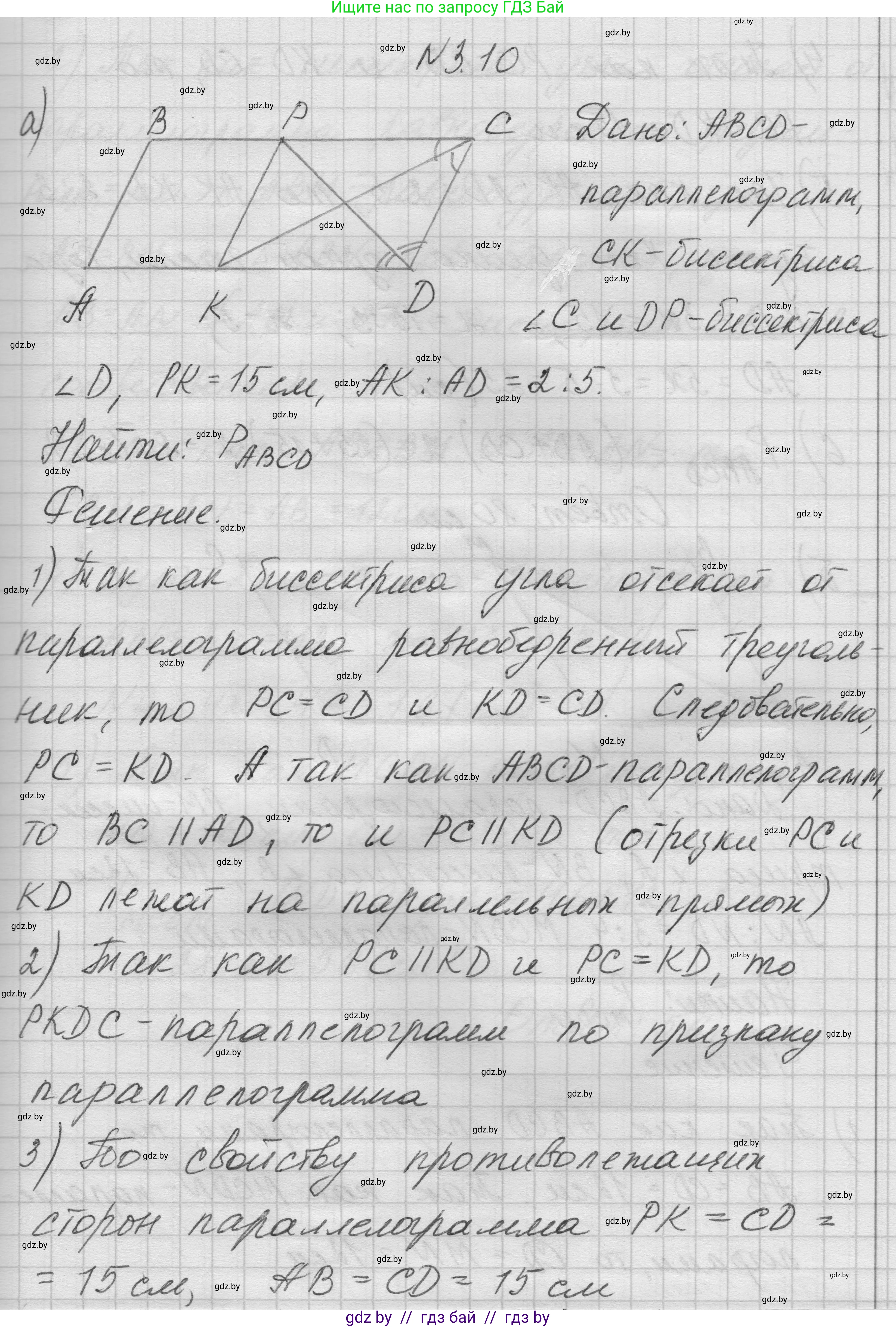 Геометрия, 7-9 класс Сборник задач, авторы: Кононов Сергей Гаврилович, Адамович Тамара Антоновна, Ефимцева Ирина Валерьяновна, Ячейко Таиса Владимировна, издательство Народная асвета, Минск, 2023, страница 64, номер 3.10, Решение 1
