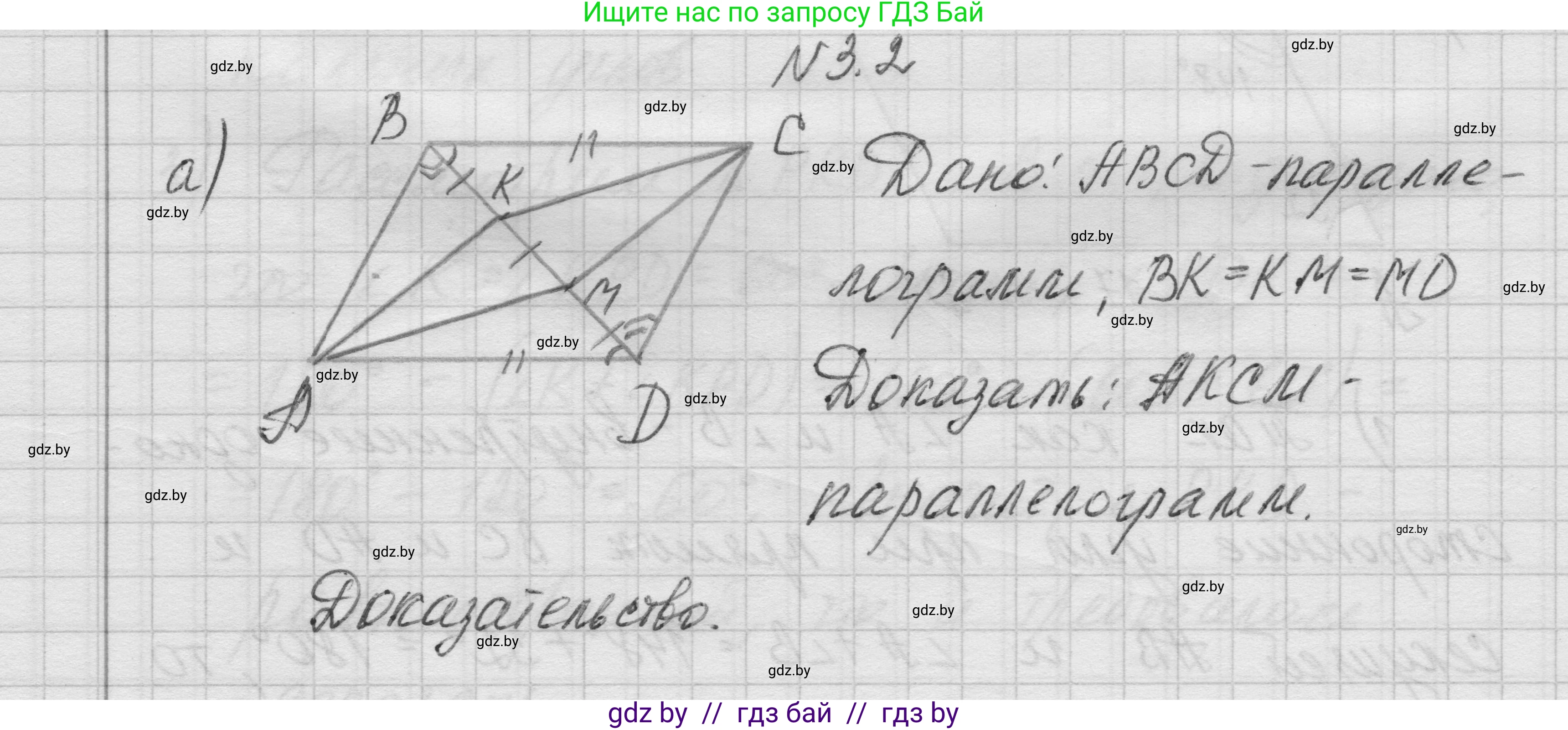 Геометрия, 7-9 класс Сборник задач, авторы: Кононов Сергей Гаврилович, Адамович Тамара Антоновна, Ефимцева Ирина Валерьяновна, Ячейко Таиса Владимировна, издательство Народная асвета, Минск, 2023, страница 62, номер 3.2, Решение 1