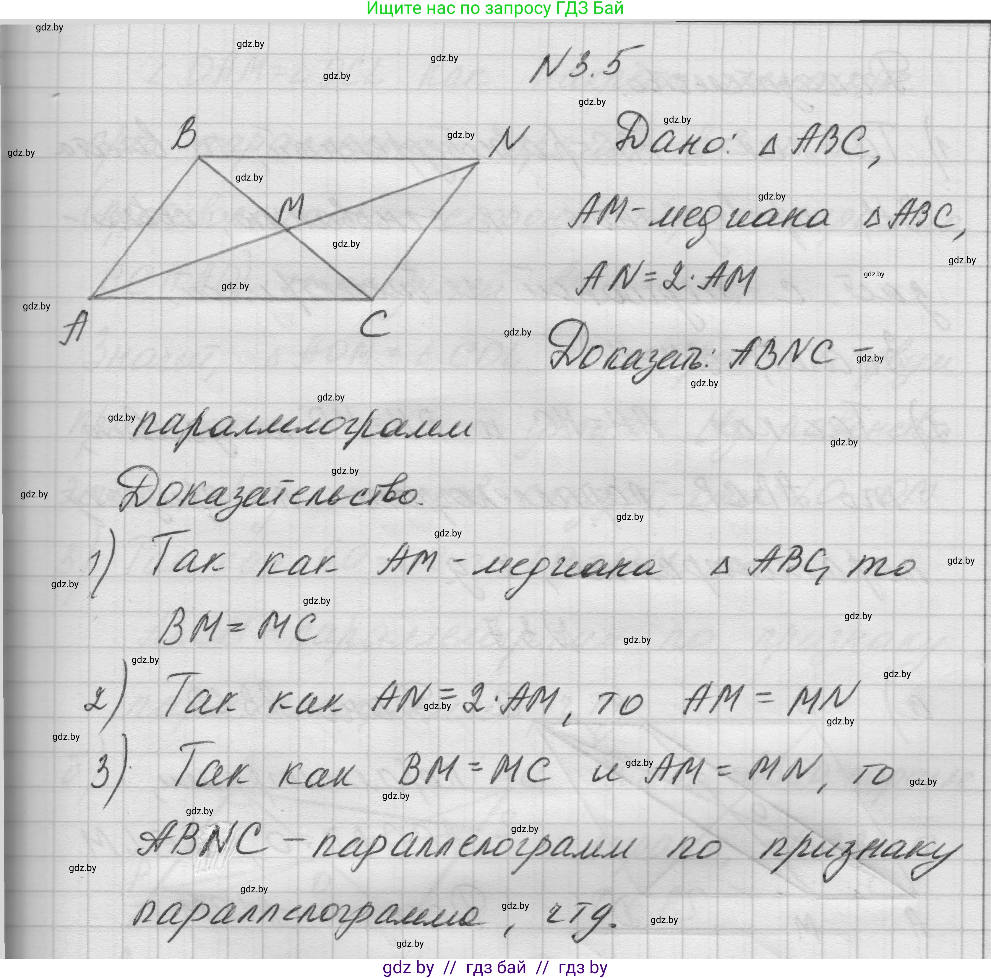 Геометрия, 7-9 класс Сборник задач, авторы: Кононов Сергей Гаврилович, Адамович Тамара Антоновна, Ефимцева Ирина Валерьяновна, Ячейко Таиса Владимировна, издательство Народная асвета, Минск, 2023, страница 63, номер 3.5, Решение 1