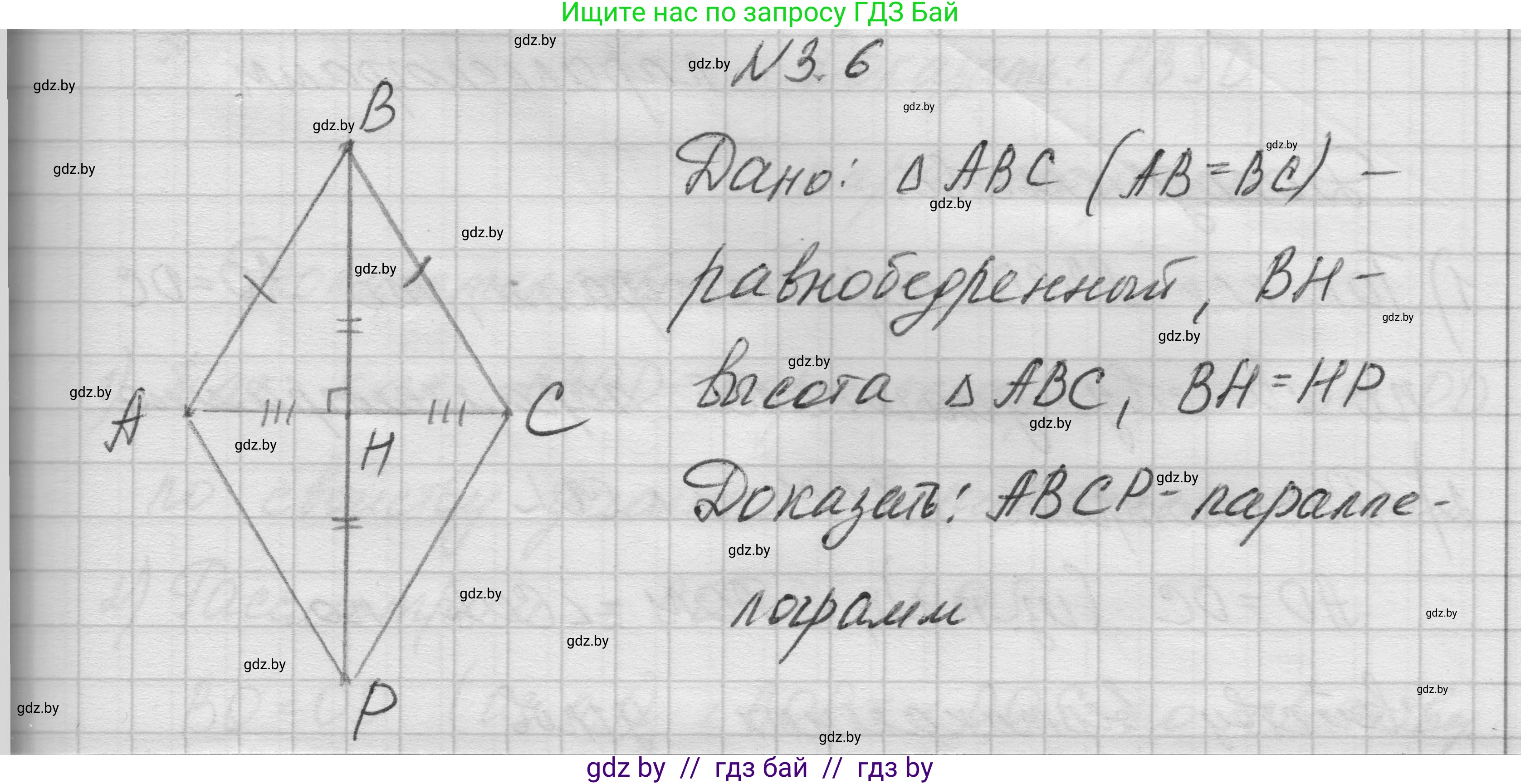 Геометрия, 7-9 класс Сборник задач, авторы: Кононов Сергей Гаврилович, Адамович Тамара Антоновна, Ефимцева Ирина Валерьяновна, Ячейко Таиса Владимировна, издательство Народная асвета, Минск, 2023, страница 63, номер 3.6, Решение 1