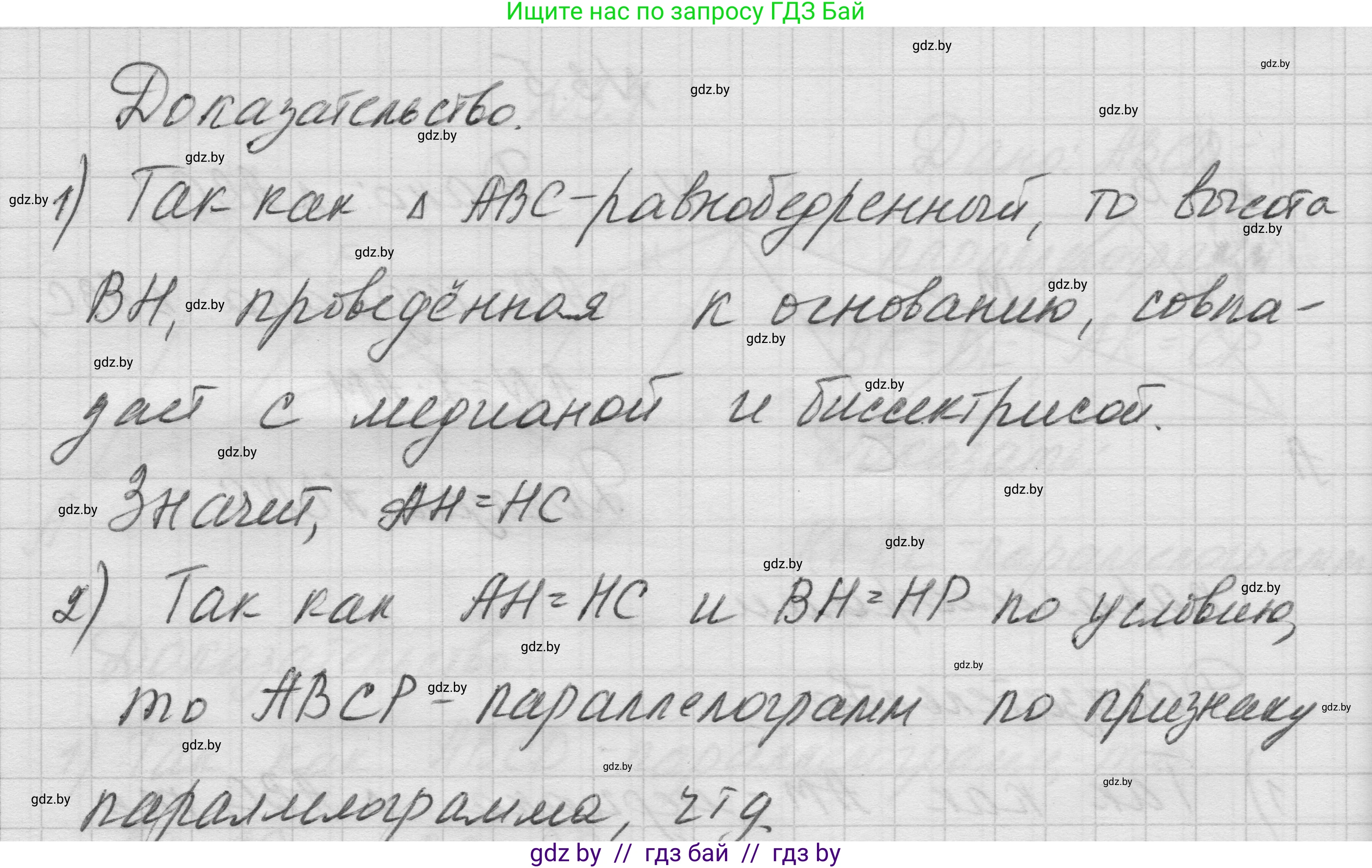 Геометрия, 7-9 класс Сборник задач, авторы: Кононов Сергей Гаврилович, Адамович Тамара Антоновна, Ефимцева Ирина Валерьяновна, Ячейко Таиса Владимировна, издательство Народная асвета, Минск, 2023, страница 63, номер 3.6, Решение 1 (продолжение 2)