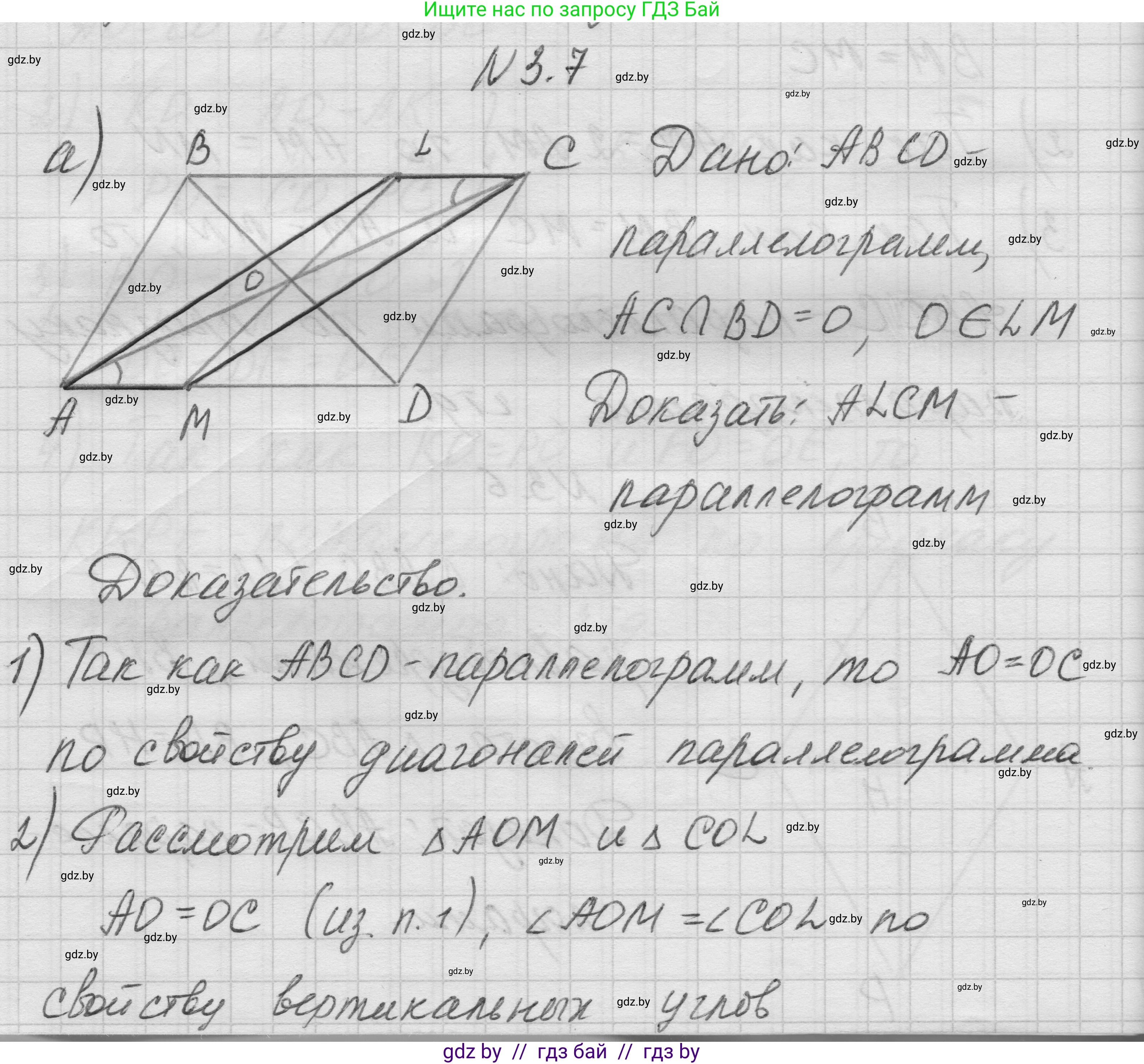 Геометрия, 7-9 класс Сборник задач, авторы: Кононов Сергей Гаврилович, Адамович Тамара Антоновна, Ефимцева Ирина Валерьяновна, Ячейко Таиса Владимировна, издательство Народная асвета, Минск, 2023, страница 63, номер 3.7, Решение 1