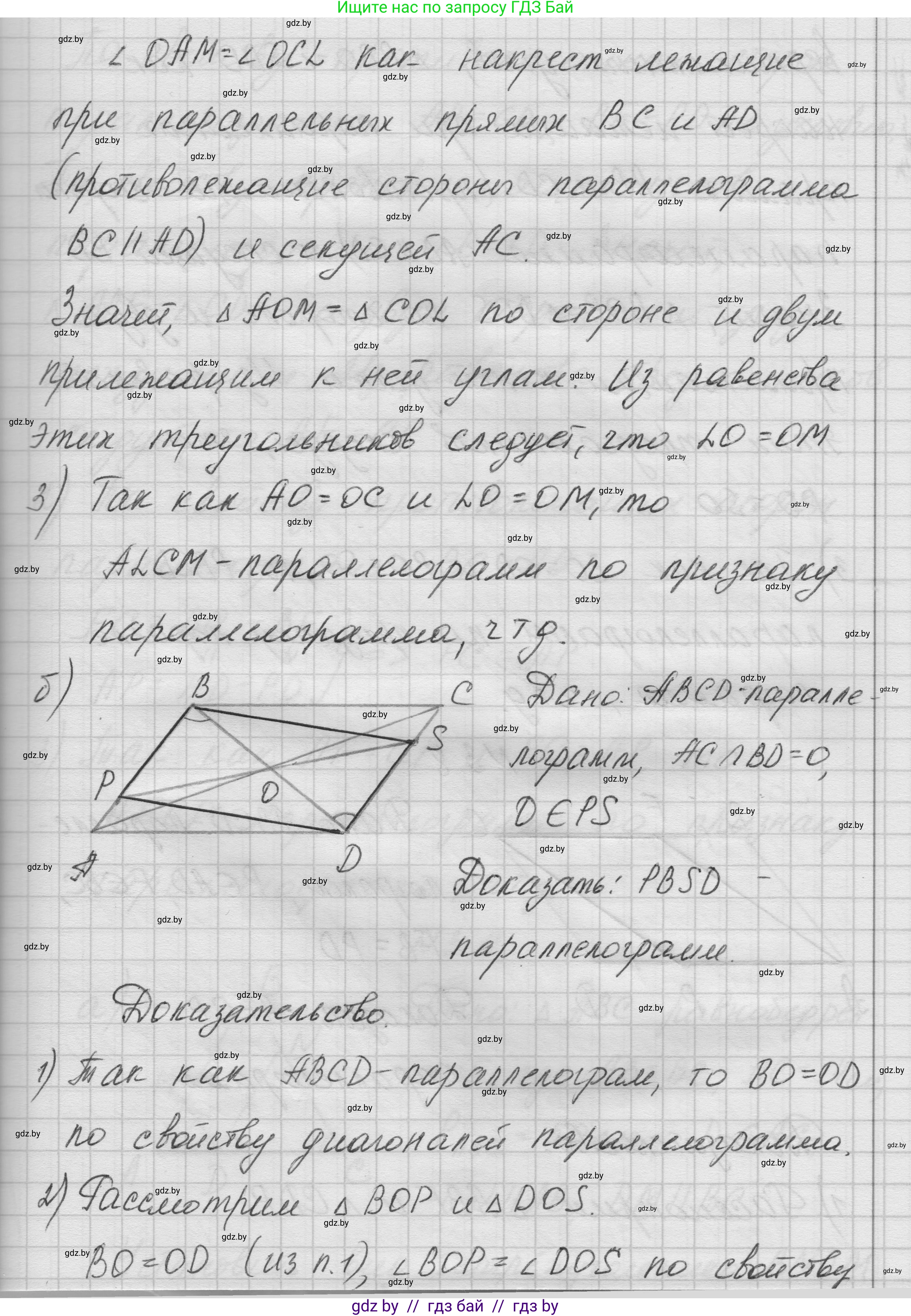 Геометрия, 7-9 класс Сборник задач, авторы: Кононов Сергей Гаврилович, Адамович Тамара Антоновна, Ефимцева Ирина Валерьяновна, Ячейко Таиса Владимировна, издательство Народная асвета, Минск, 2023, страница 63, номер 3.7, Решение 1 (продолжение 2)