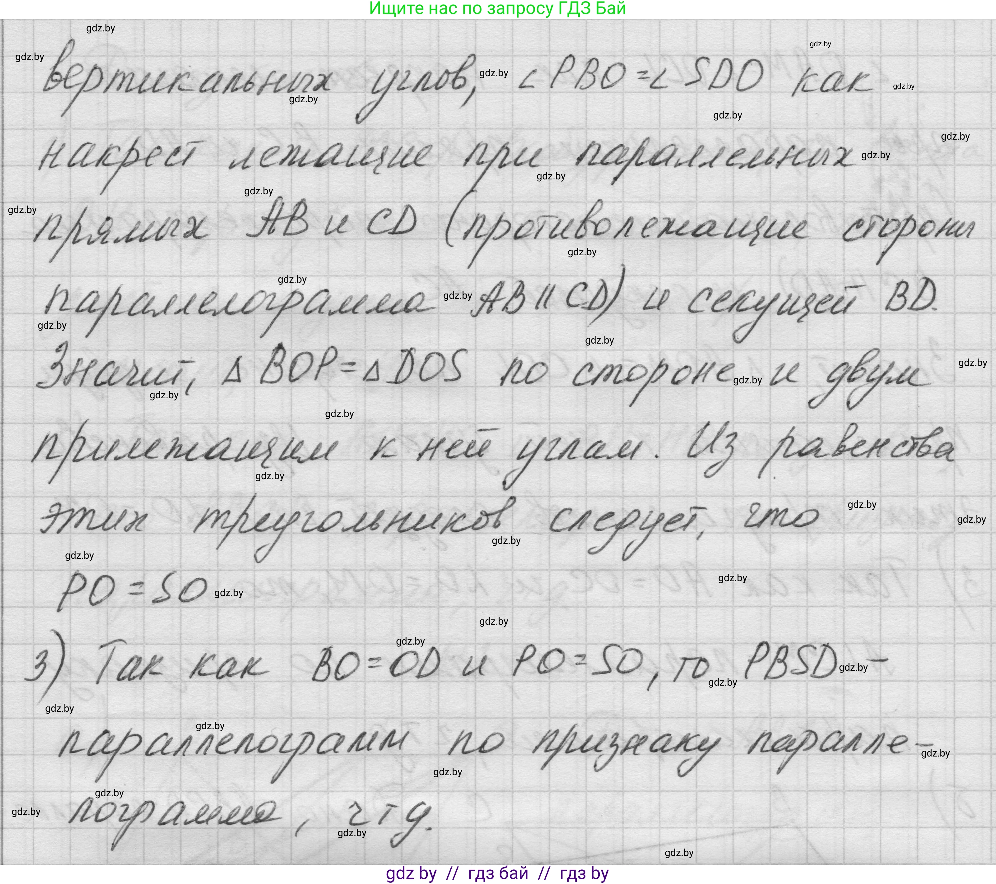Геометрия, 7-9 класс Сборник задач, авторы: Кононов Сергей Гаврилович, Адамович Тамара Антоновна, Ефимцева Ирина Валерьяновна, Ячейко Таиса Владимировна, издательство Народная асвета, Минск, 2023, страница 63, номер 3.7, Решение 1 (продолжение 3)