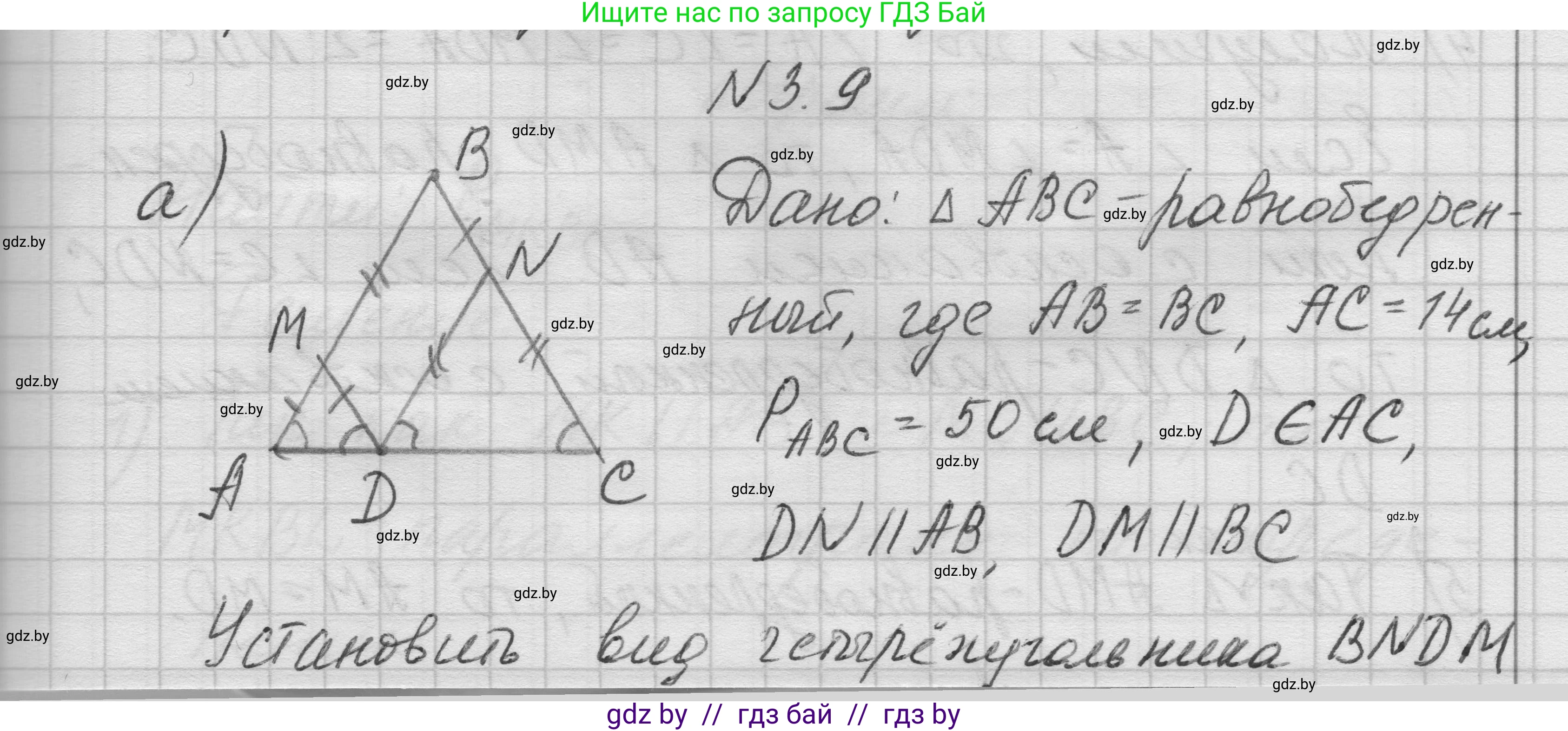 Геометрия, 7-9 класс Сборник задач, авторы: Кононов Сергей Гаврилович, Адамович Тамара Антоновна, Ефимцева Ирина Валерьяновна, Ячейко Таиса Владимировна, издательство Народная асвета, Минск, 2023, страница 63, номер 3.9, Решение 1