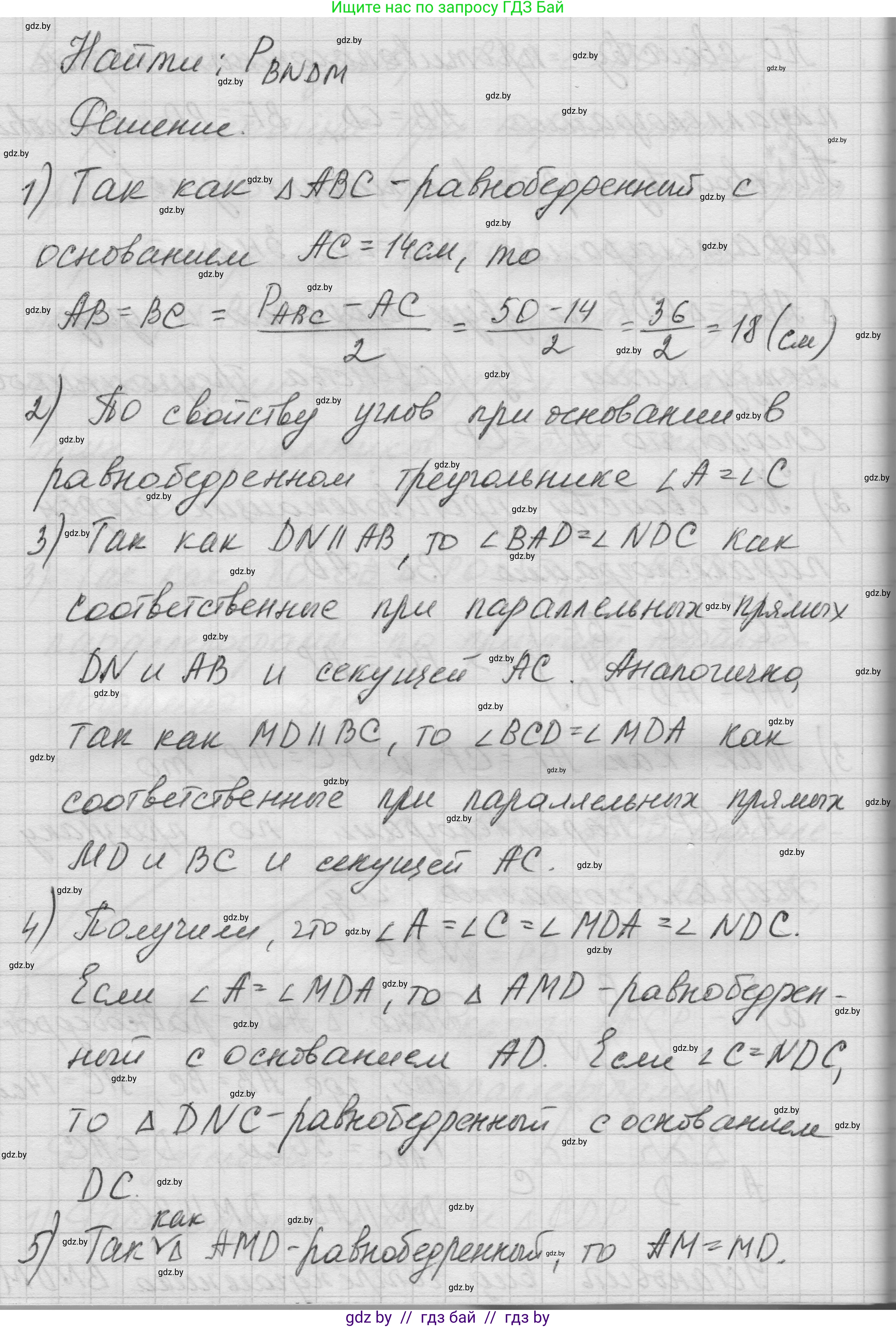 Геометрия, 7-9 класс Сборник задач, авторы: Кононов Сергей Гаврилович, Адамович Тамара Антоновна, Ефимцева Ирина Валерьяновна, Ячейко Таиса Владимировна, издательство Народная асвета, Минск, 2023, страница 63, номер 3.9, Решение 1 (продолжение 2)