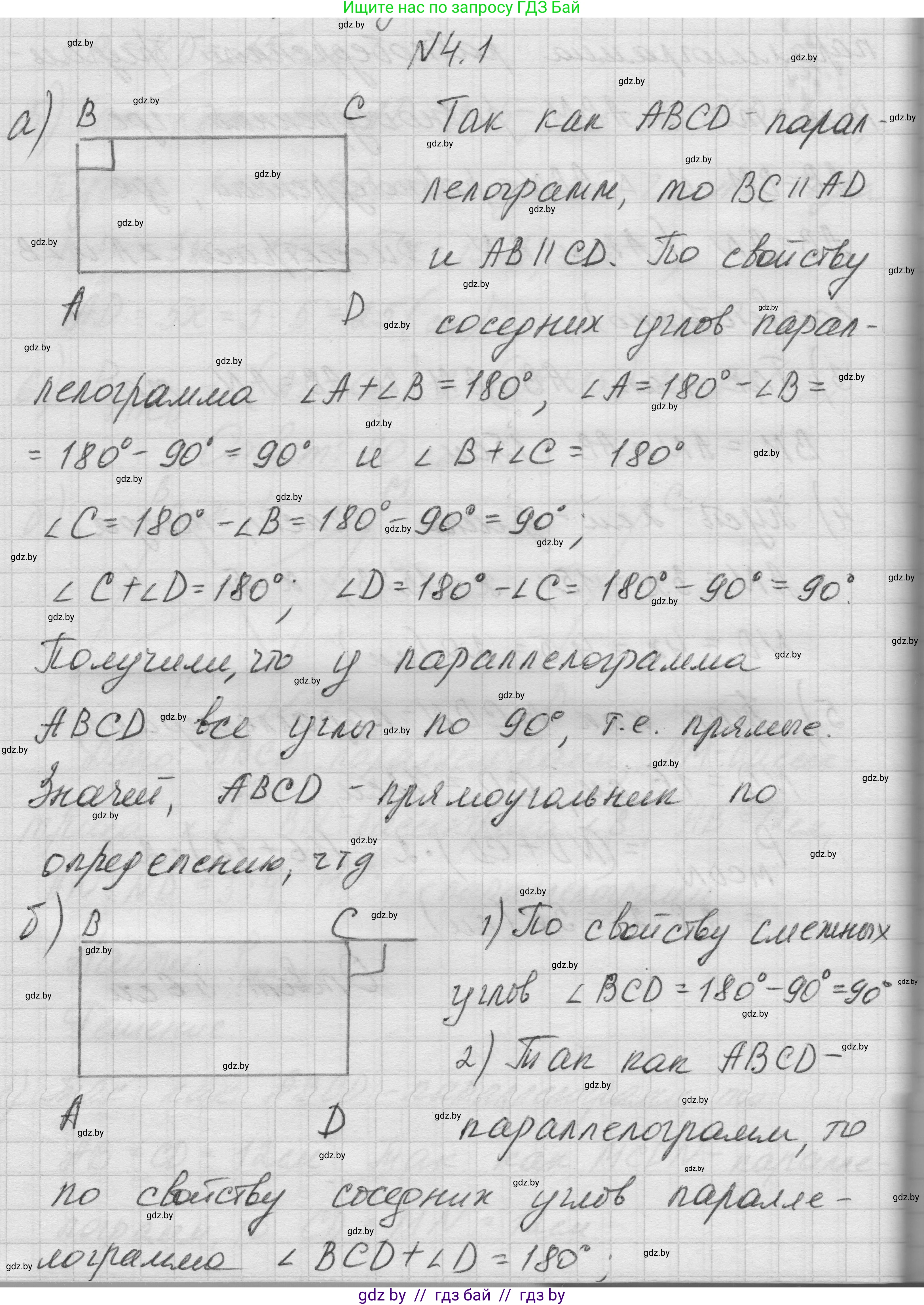 Геометрия, 7-9 класс Сборник задач, авторы: Кононов Сергей Гаврилович, Адамович Тамара Антоновна, Ефимцева Ирина Валерьяновна, Ячейко Таиса Владимировна, издательство Народная асвета, Минск, 2023, страница 64, номер 4.1, Решение 1