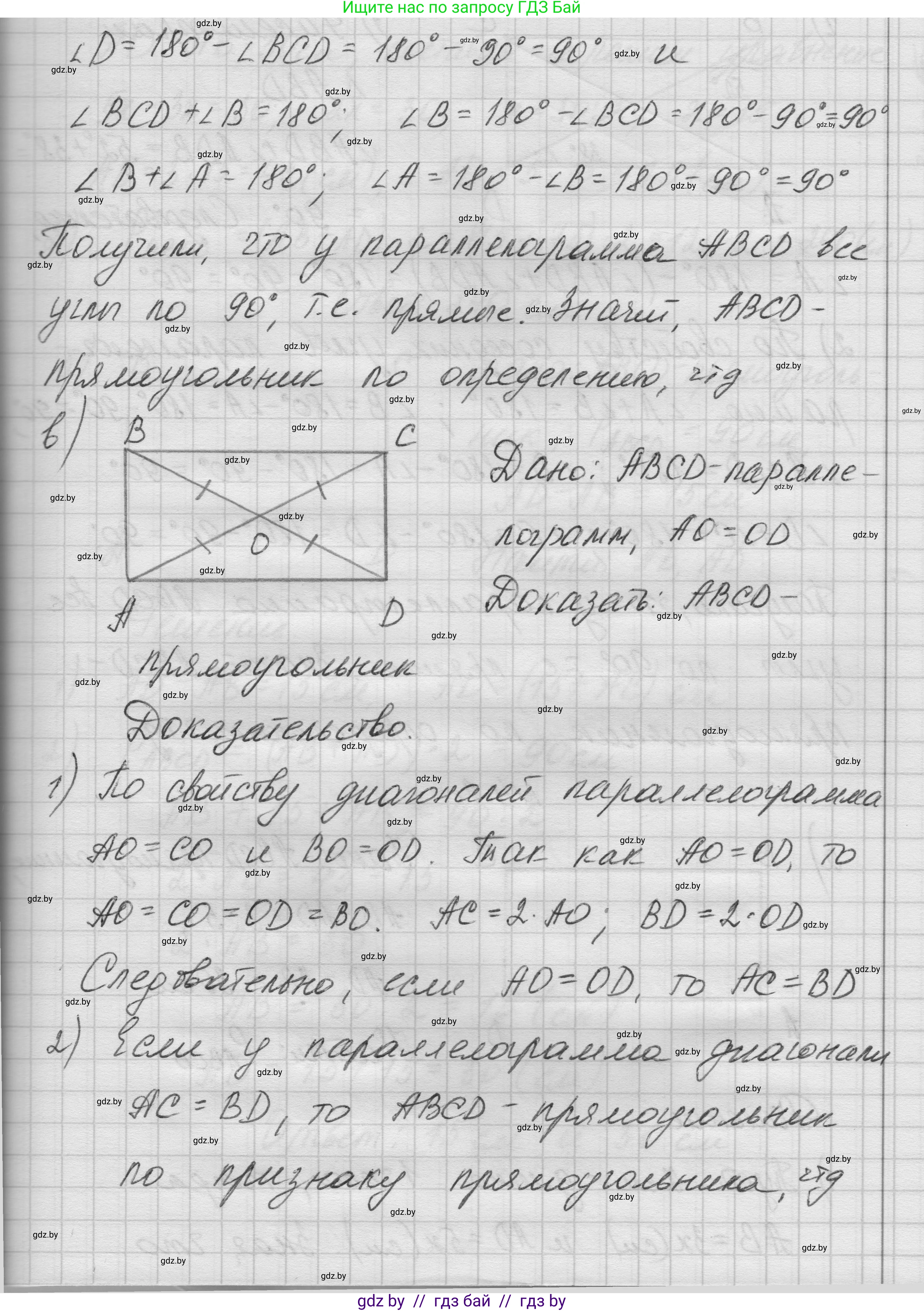 Геометрия, 7-9 класс Сборник задач, авторы: Кононов Сергей Гаврилович, Адамович Тамара Антоновна, Ефимцева Ирина Валерьяновна, Ячейко Таиса Владимировна, издательство Народная асвета, Минск, 2023, страница 64, номер 4.1, Решение 1 (продолжение 2)