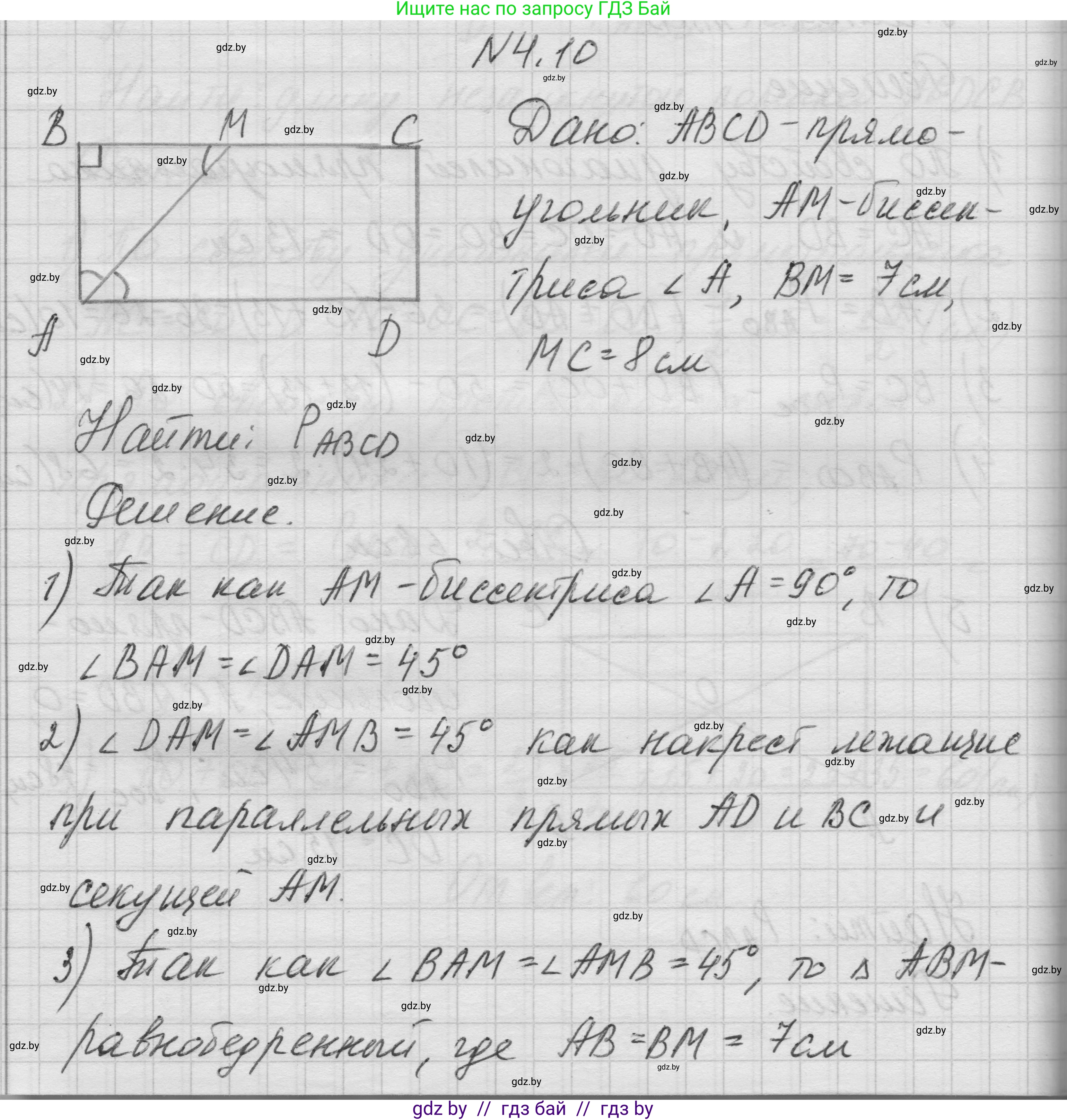 Геометрия, 7-9 класс Сборник задач, авторы: Кононов Сергей Гаврилович, Адамович Тамара Антоновна, Ефимцева Ирина Валерьяновна, Ячейко Таиса Владимировна, издательство Народная асвета, Минск, 2023, страница 66, номер 4.10, Решение 1