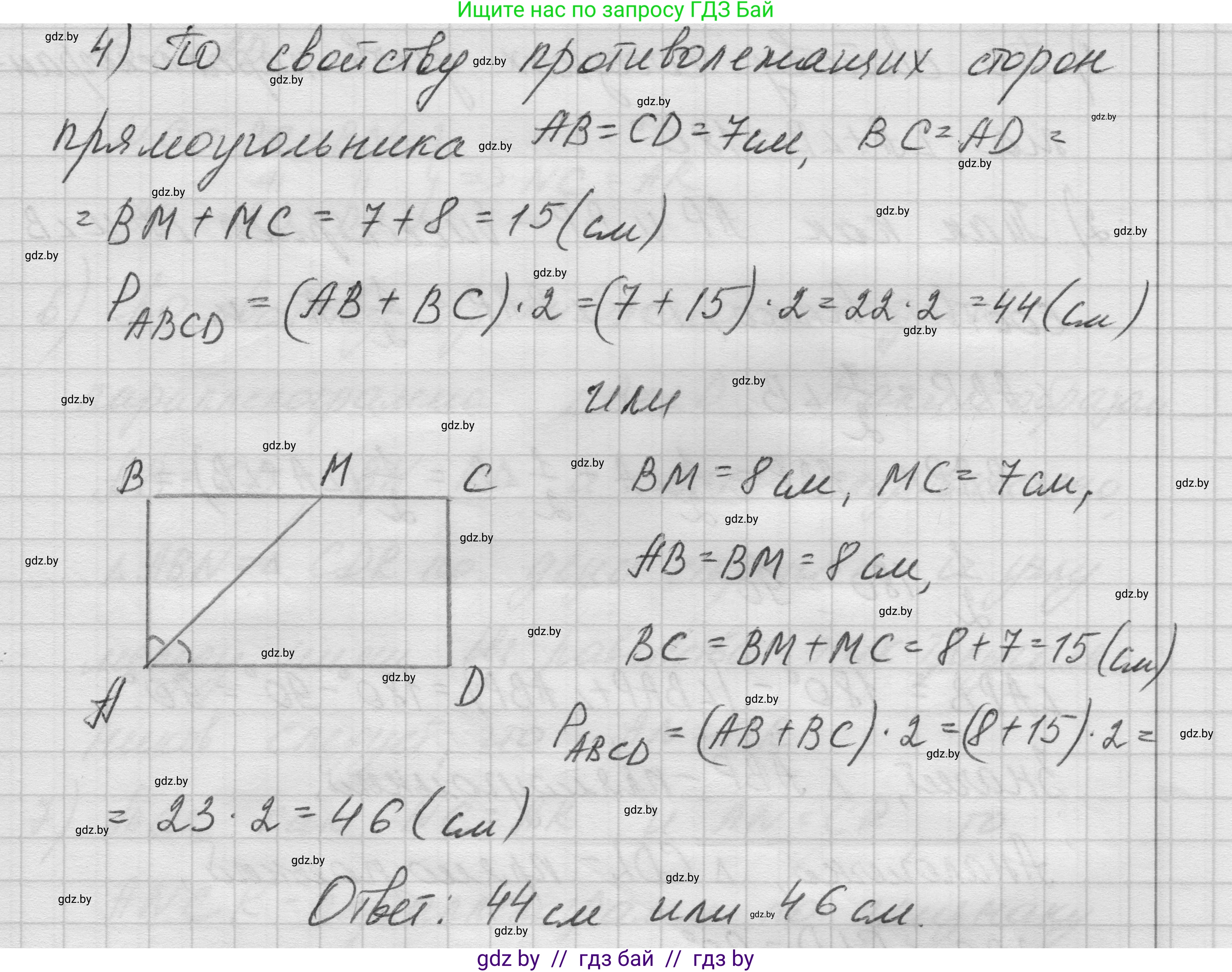 Геометрия, 7-9 класс Сборник задач, авторы: Кононов Сергей Гаврилович, Адамович Тамара Антоновна, Ефимцева Ирина Валерьяновна, Ячейко Таиса Владимировна, издательство Народная асвета, Минск, 2023, страница 66, номер 4.10, Решение 1 (продолжение 2)