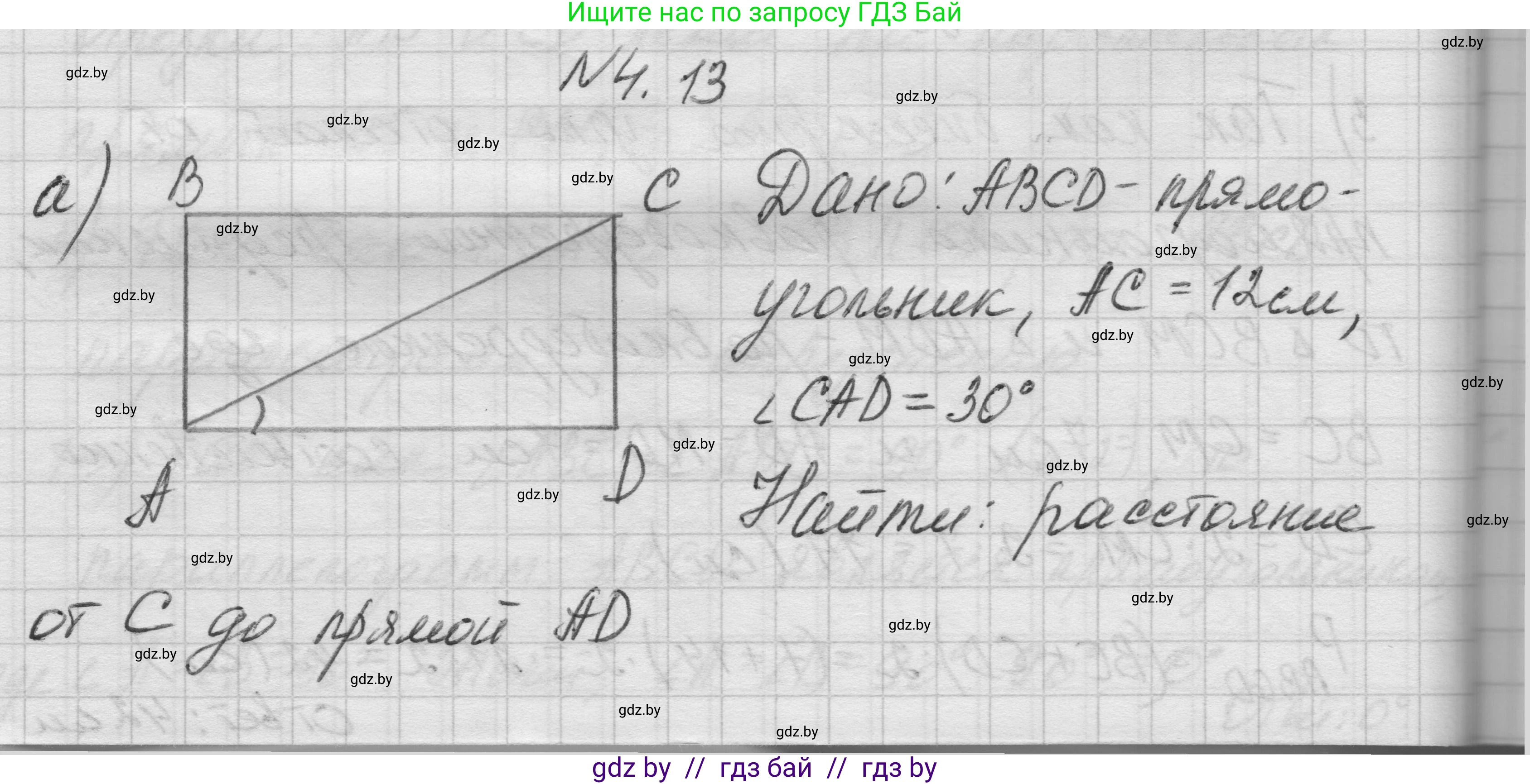 Геометрия, 7-9 класс Сборник задач, авторы: Кононов Сергей Гаврилович, Адамович Тамара Антоновна, Ефимцева Ирина Валерьяновна, Ячейко Таиса Владимировна, издательство Народная асвета, Минск, 2023, страница 67, номер 4.13, Решение 1