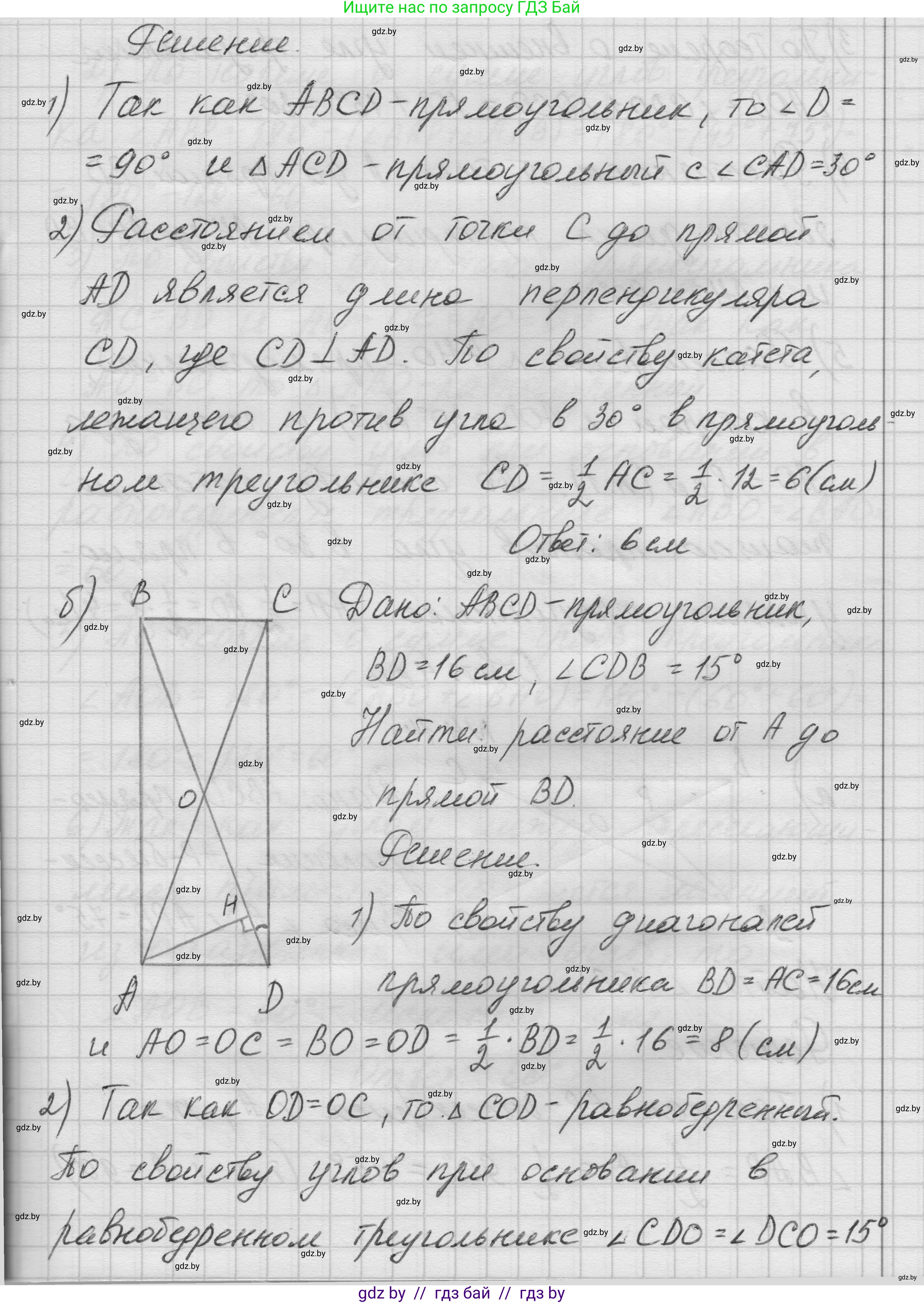 Геометрия, 7-9 класс Сборник задач, авторы: Кононов Сергей Гаврилович, Адамович Тамара Антоновна, Ефимцева Ирина Валерьяновна, Ячейко Таиса Владимировна, издательство Народная асвета, Минск, 2023, страница 67, номер 4.13, Решение 1 (продолжение 2)