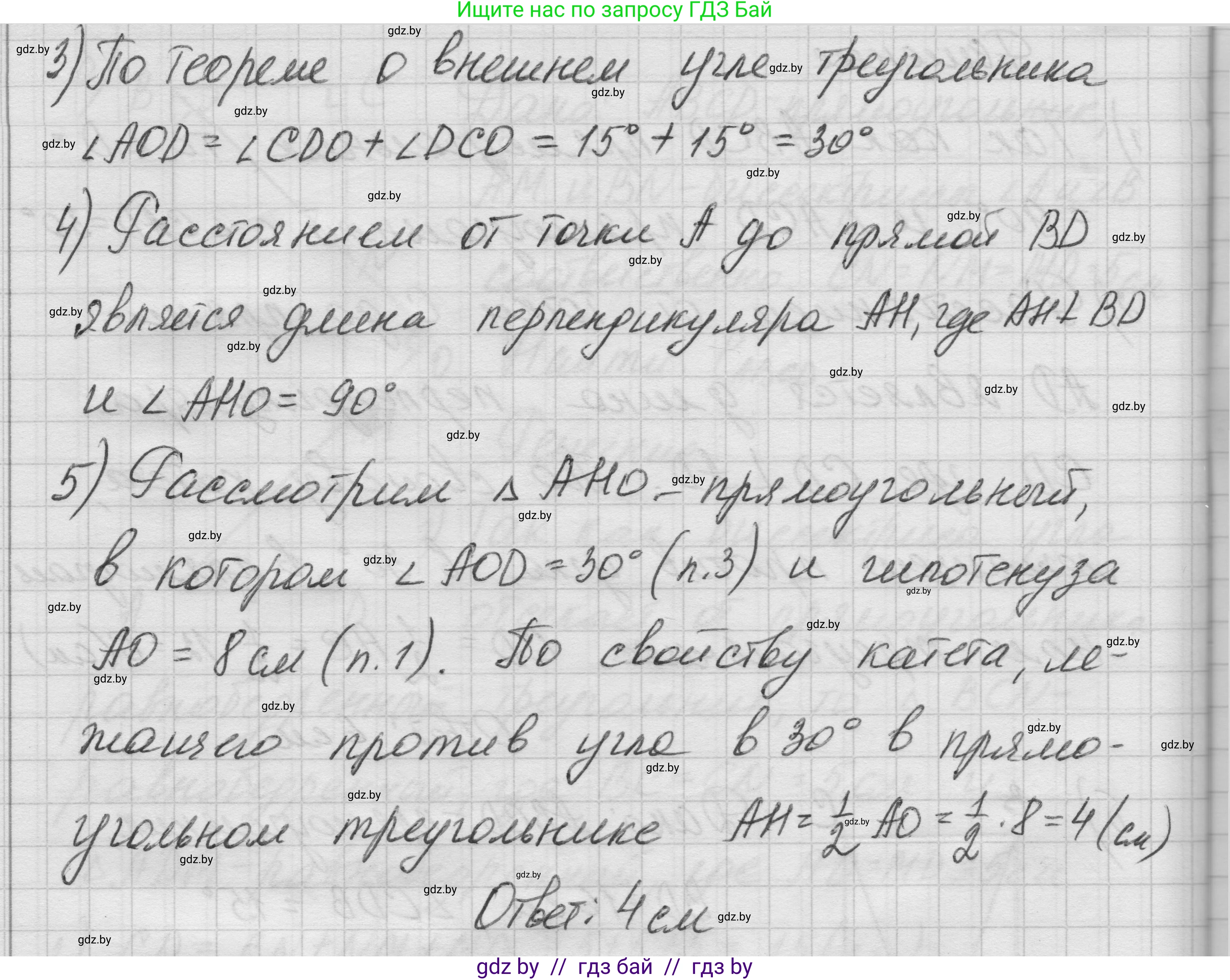 Геометрия, 7-9 класс Сборник задач, авторы: Кононов Сергей Гаврилович, Адамович Тамара Антоновна, Ефимцева Ирина Валерьяновна, Ячейко Таиса Владимировна, издательство Народная асвета, Минск, 2023, страница 67, номер 4.13, Решение 1 (продолжение 3)