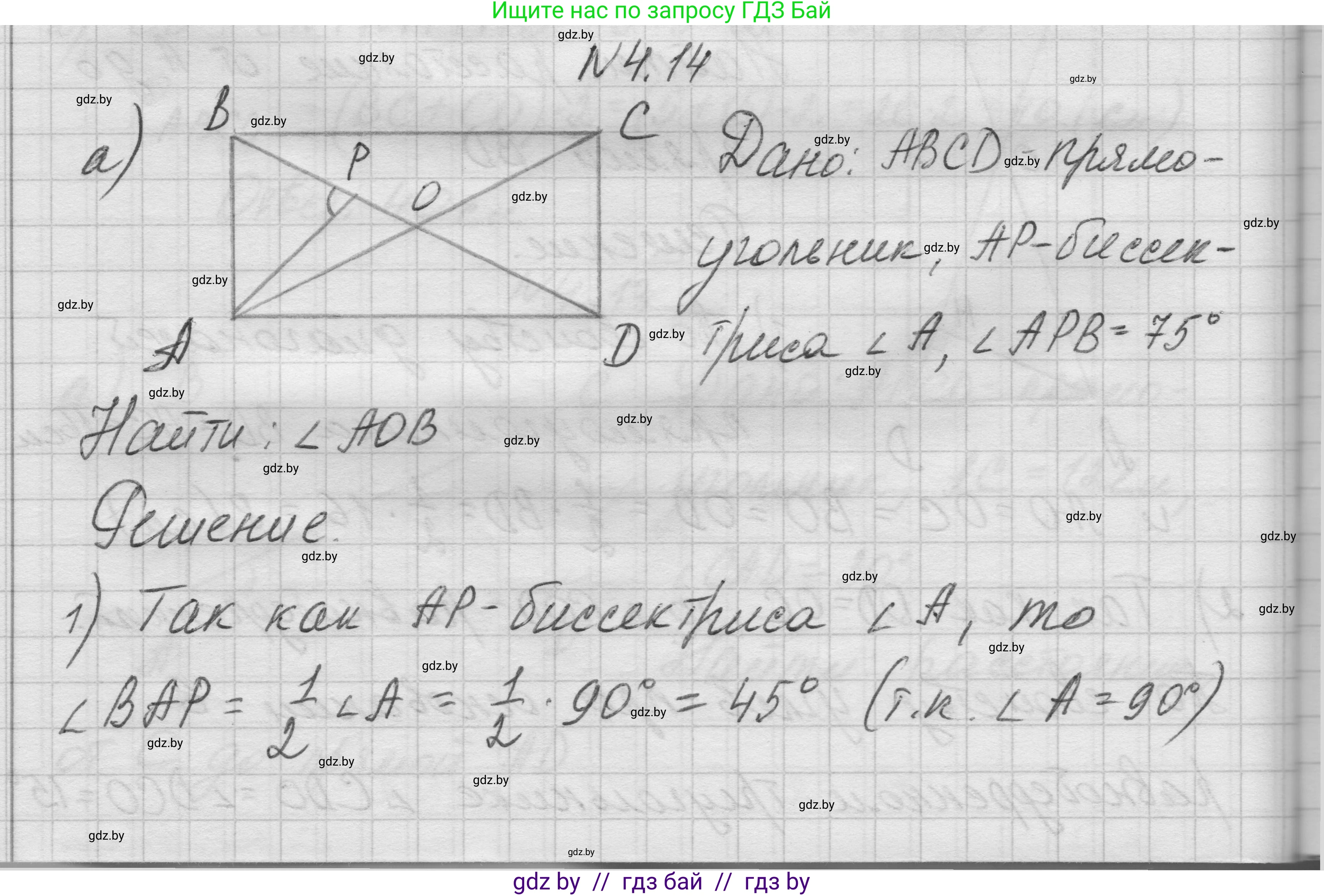 Геометрия, 7-9 класс Сборник задач, авторы: Кононов Сергей Гаврилович, Адамович Тамара Антоновна, Ефимцева Ирина Валерьяновна, Ячейко Таиса Владимировна, издательство Народная асвета, Минск, 2023, страница 67, номер 4.14, Решение 1