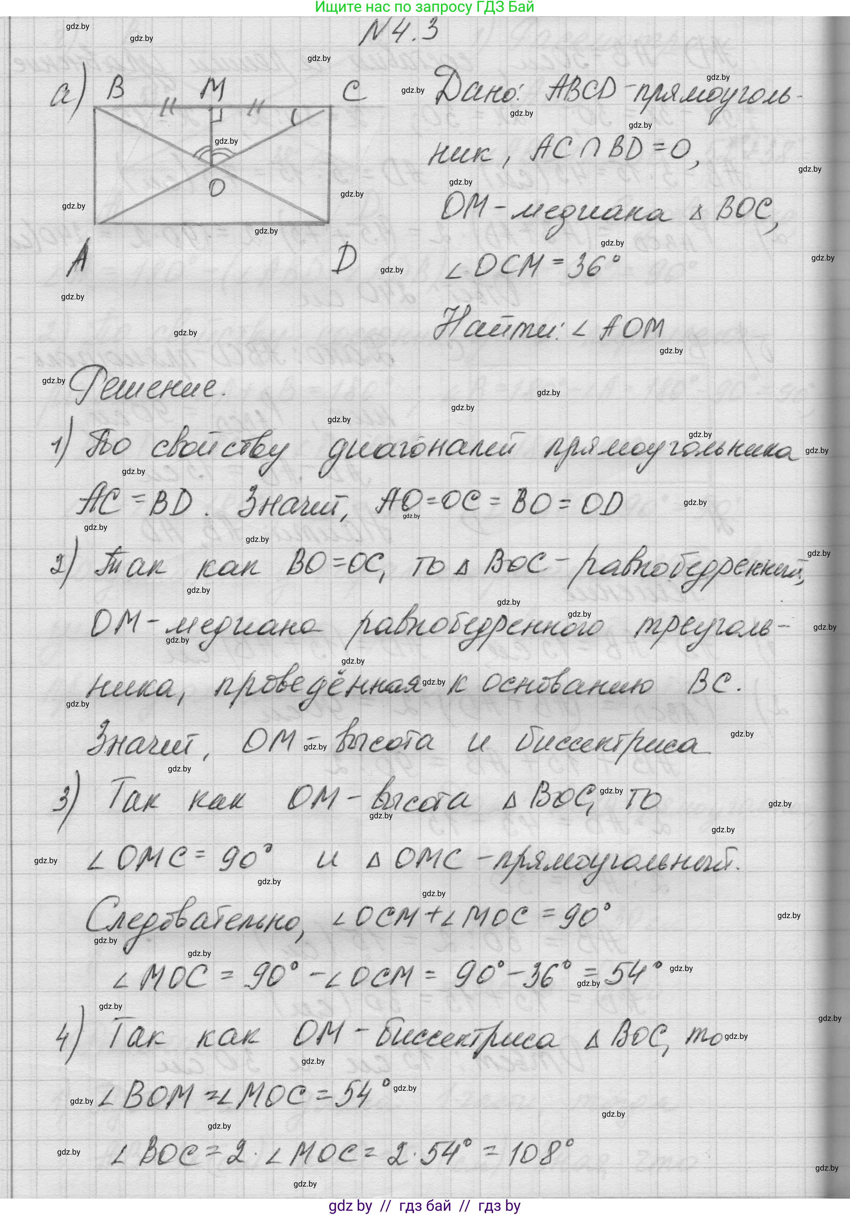 Геометрия, 7-9 класс Сборник задач, авторы: Кононов Сергей Гаврилович, Адамович Тамара Антоновна, Ефимцева Ирина Валерьяновна, Ячейко Таиса Владимировна, издательство Народная асвета, Минск, 2023, страница 65, номер 4.3, Решение 1