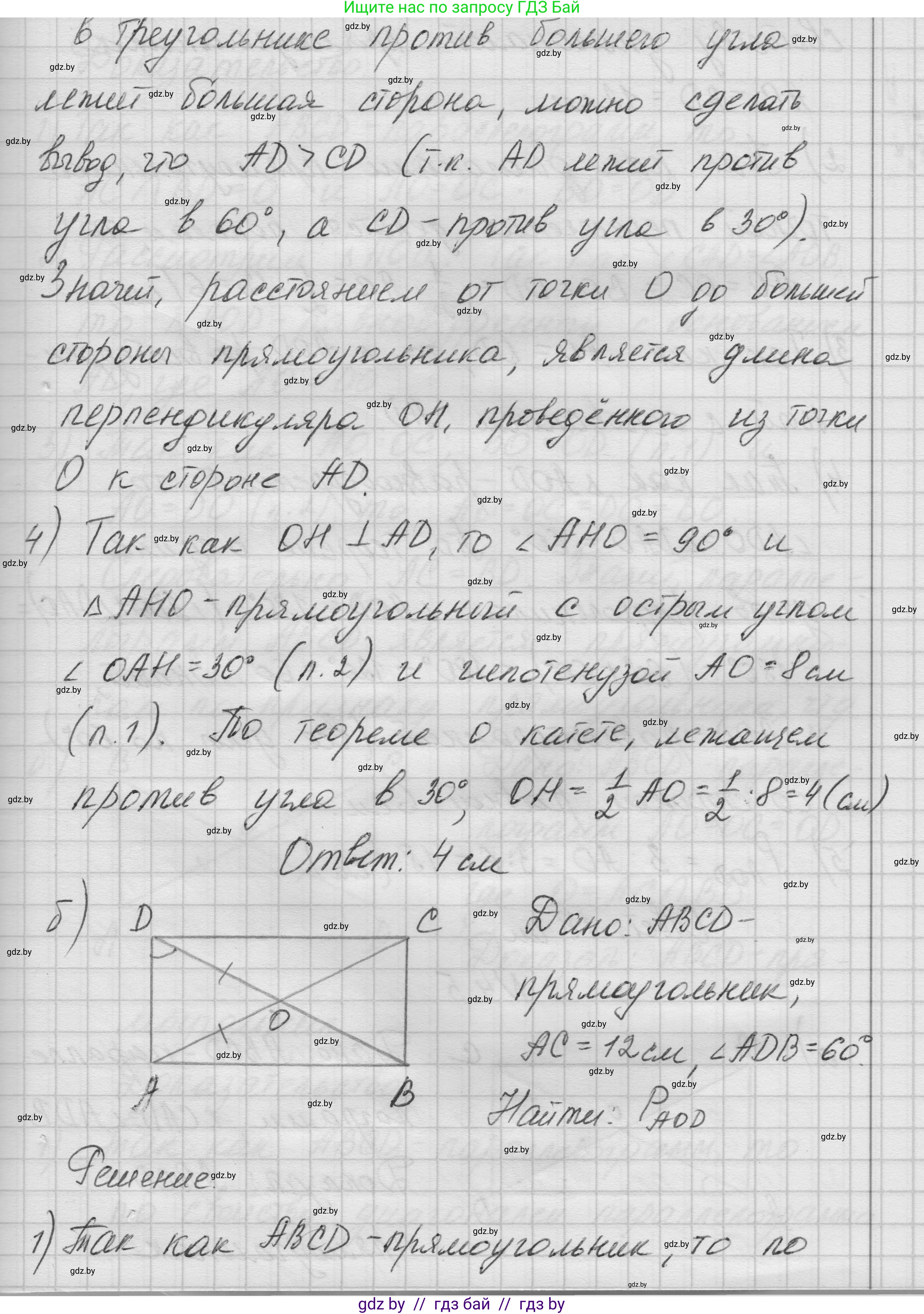 Геометрия, 7-9 класс Сборник задач, авторы: Кононов Сергей Гаврилович, Адамович Тамара Антоновна, Ефимцева Ирина Валерьяновна, Ячейко Таиса Владимировна, издательство Народная асвета, Минск, 2023, страница 65, номер 4.4, Решение 1 (продолжение 2)