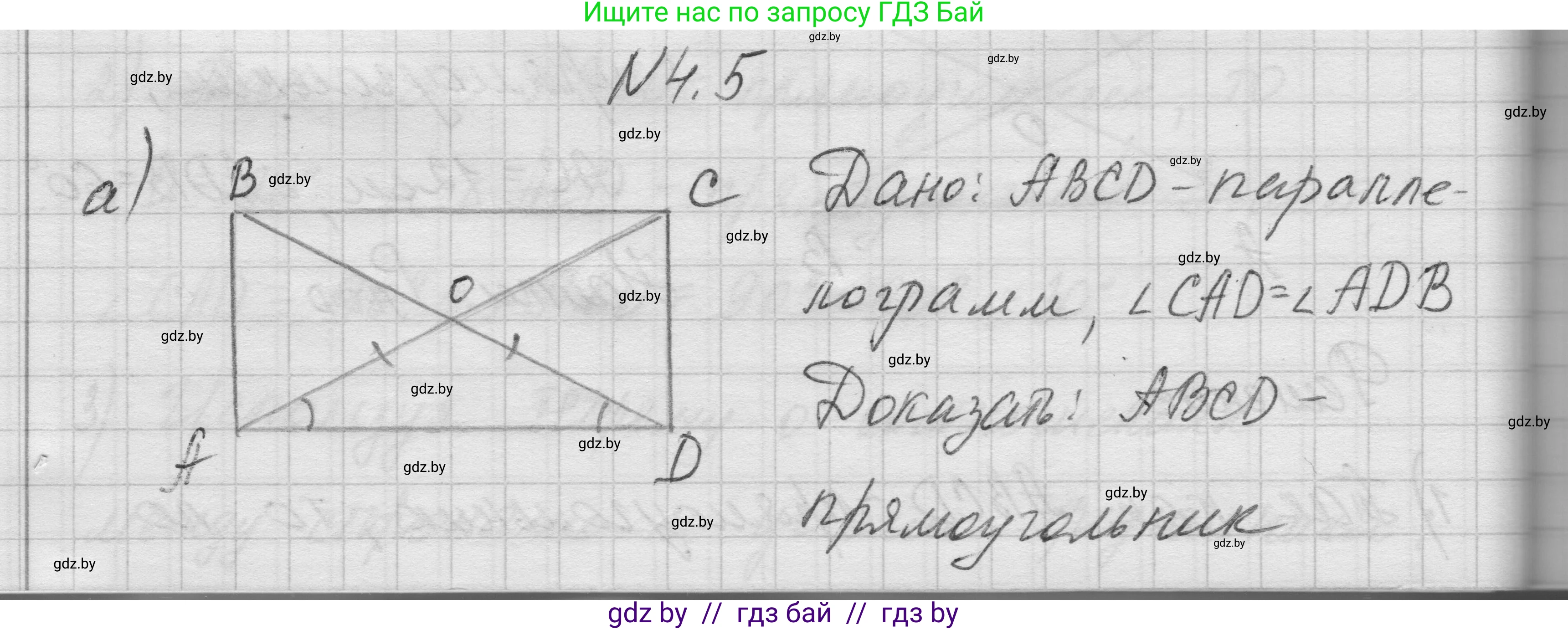 Геометрия, 7-9 класс Сборник задач, авторы: Кононов Сергей Гаврилович, Адамович Тамара Антоновна, Ефимцева Ирина Валерьяновна, Ячейко Таиса Владимировна, издательство Народная асвета, Минск, 2023, страница 65, номер 4.5, Решение 1