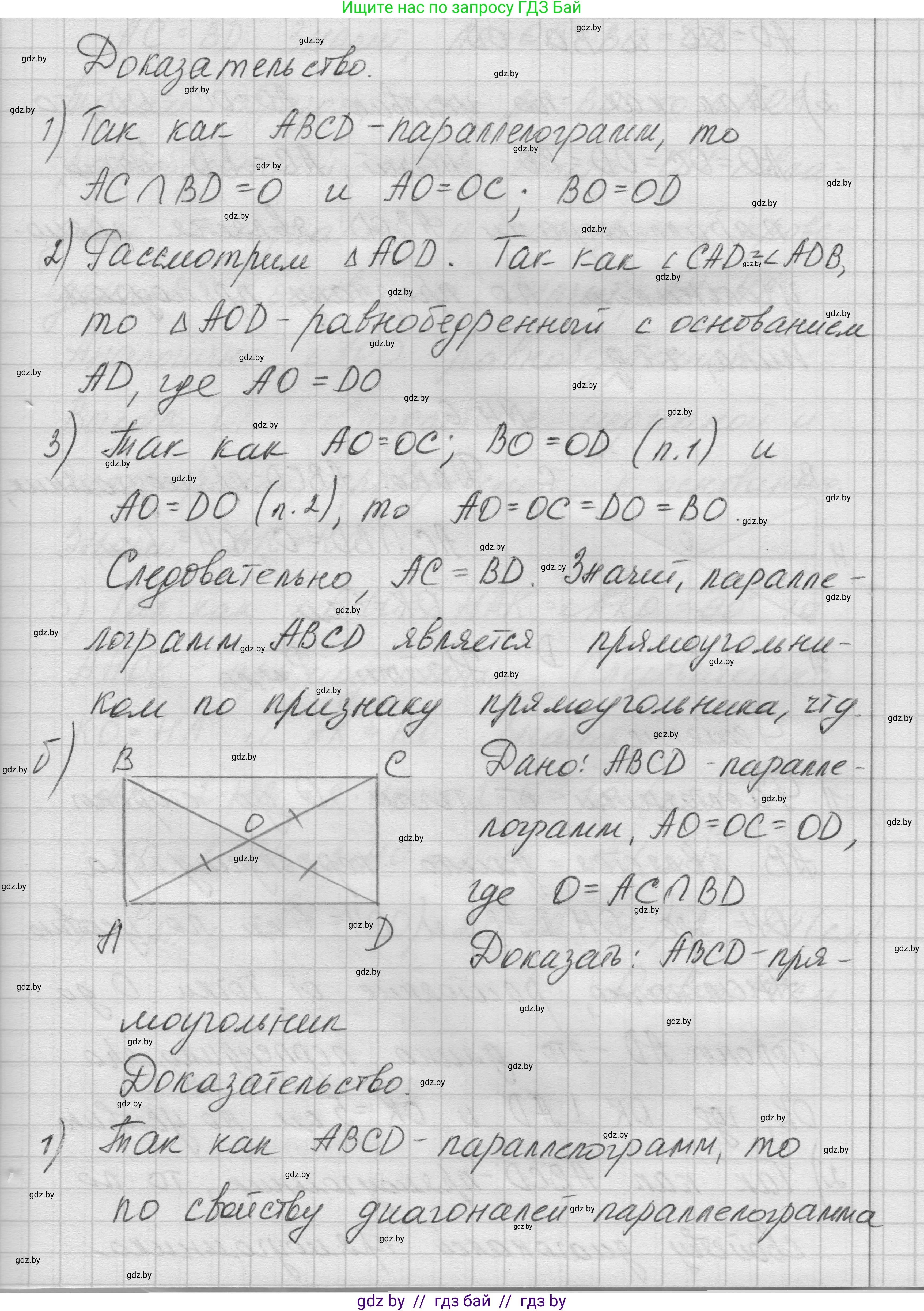 Геометрия, 7-9 класс Сборник задач, авторы: Кононов Сергей Гаврилович, Адамович Тамара Антоновна, Ефимцева Ирина Валерьяновна, Ячейко Таиса Владимировна, издательство Народная асвета, Минск, 2023, страница 65, номер 4.5, Решение 1 (продолжение 2)